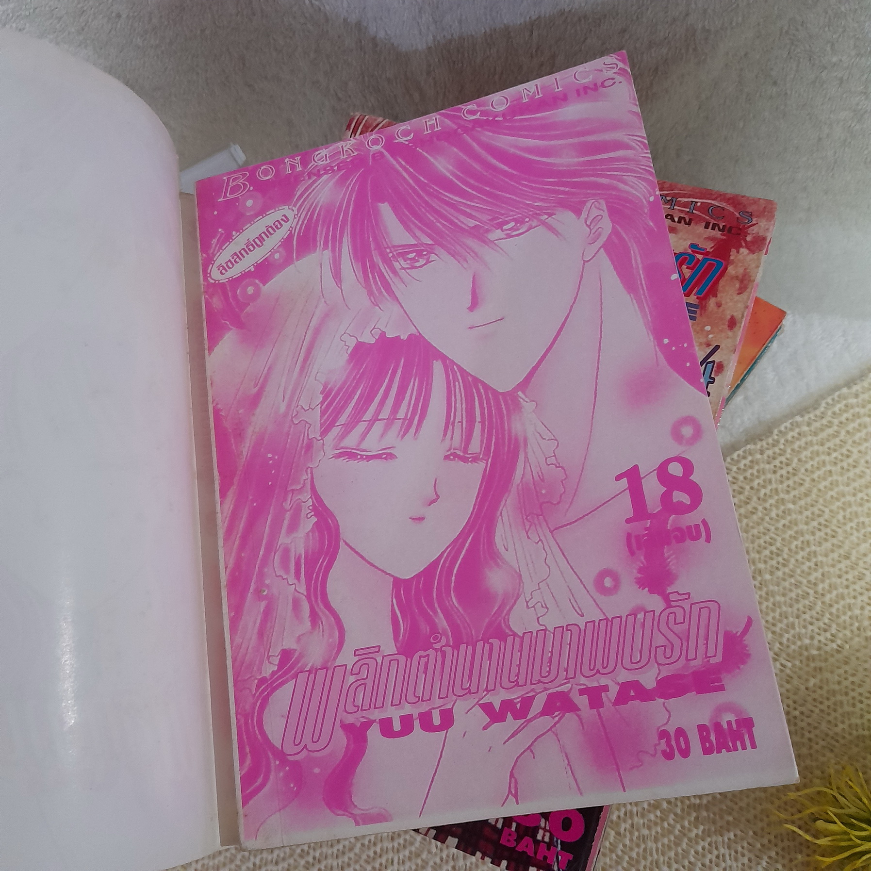 พลิกตำนานมาพบรัก 1-14,18 จบ / * ขาดเล่ม 15-17