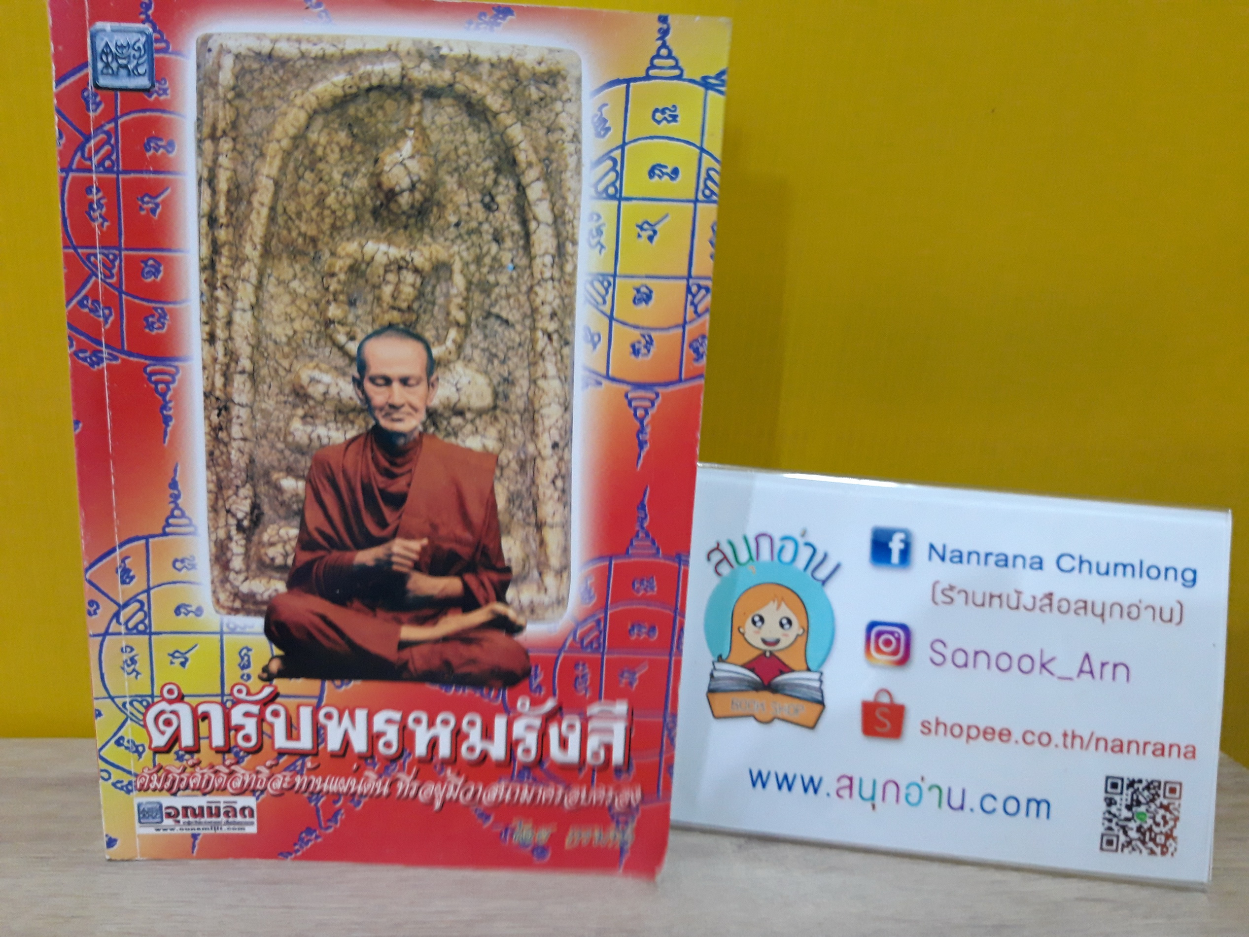 ตำรับพรหมรังสี / กรมท่า
