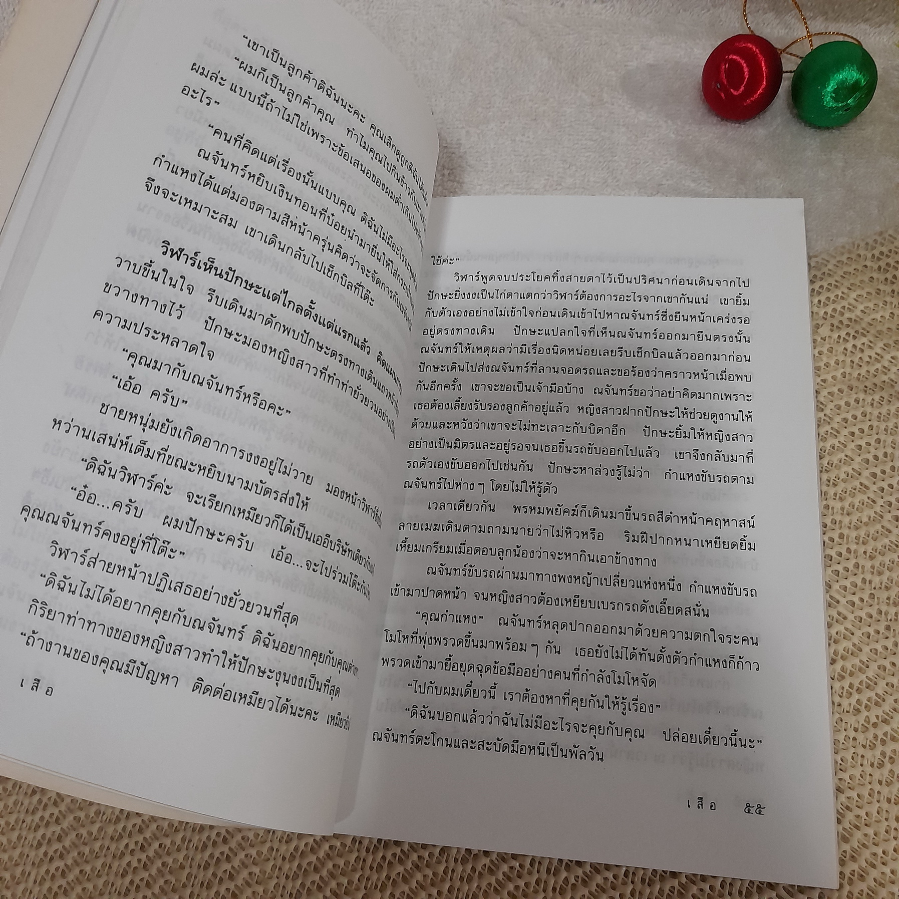 เสือ / พรรณวดี