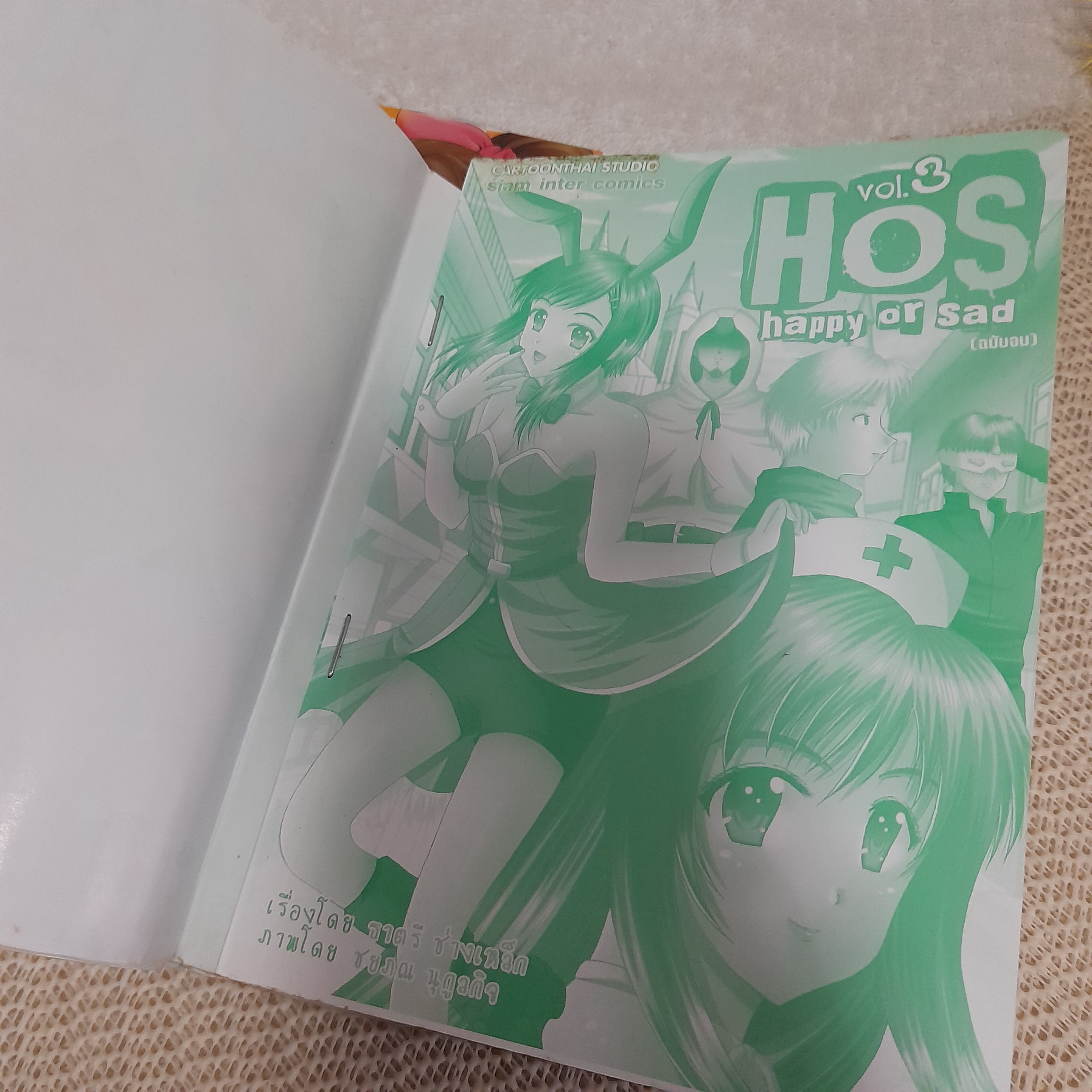 HOS happy or Sad 1-3 จบ / ธาตรี ช่างเหล็ก