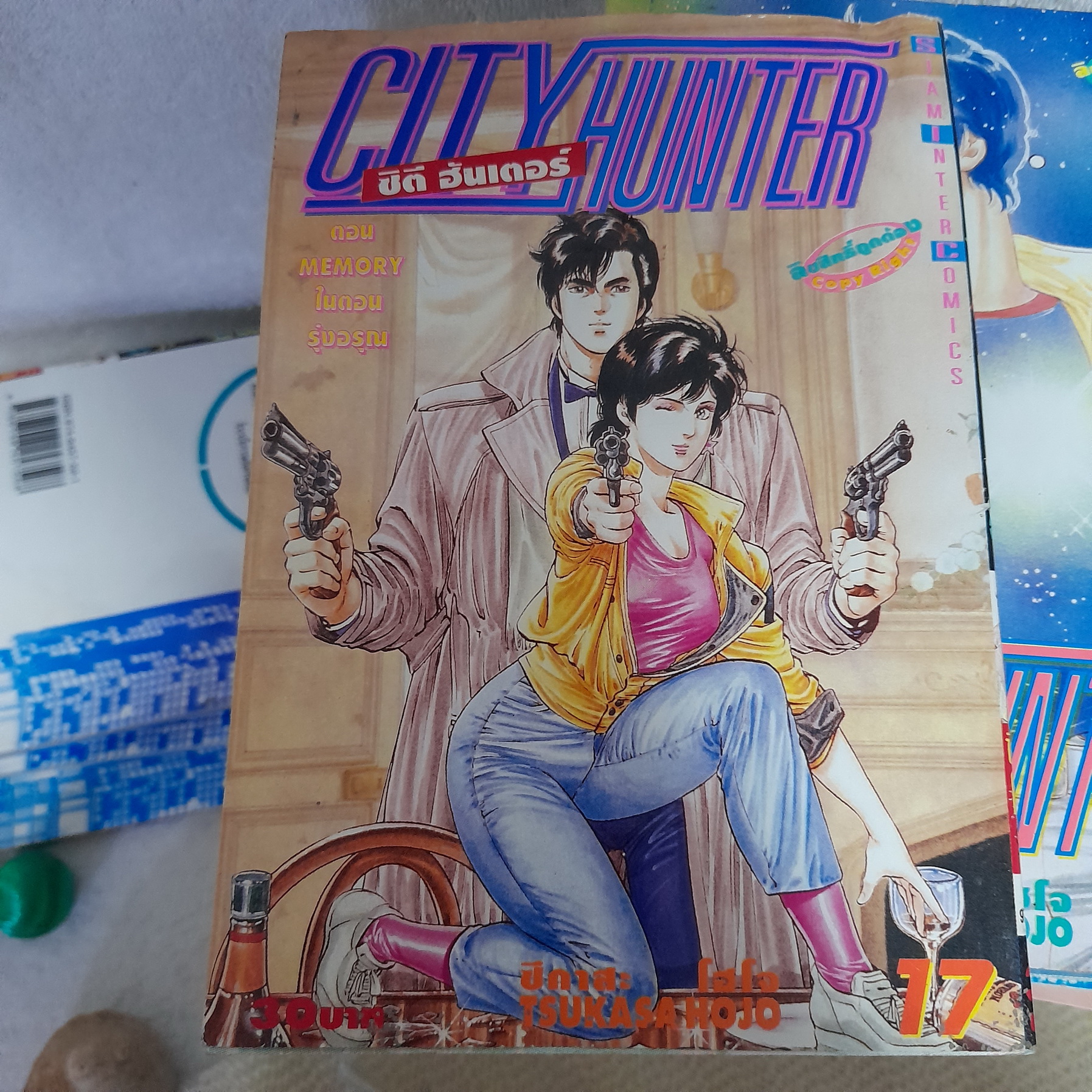City Hunter 4-34 ไม่จบ / * ขาดเล่ม 1-3,6,10,12,16,18,35