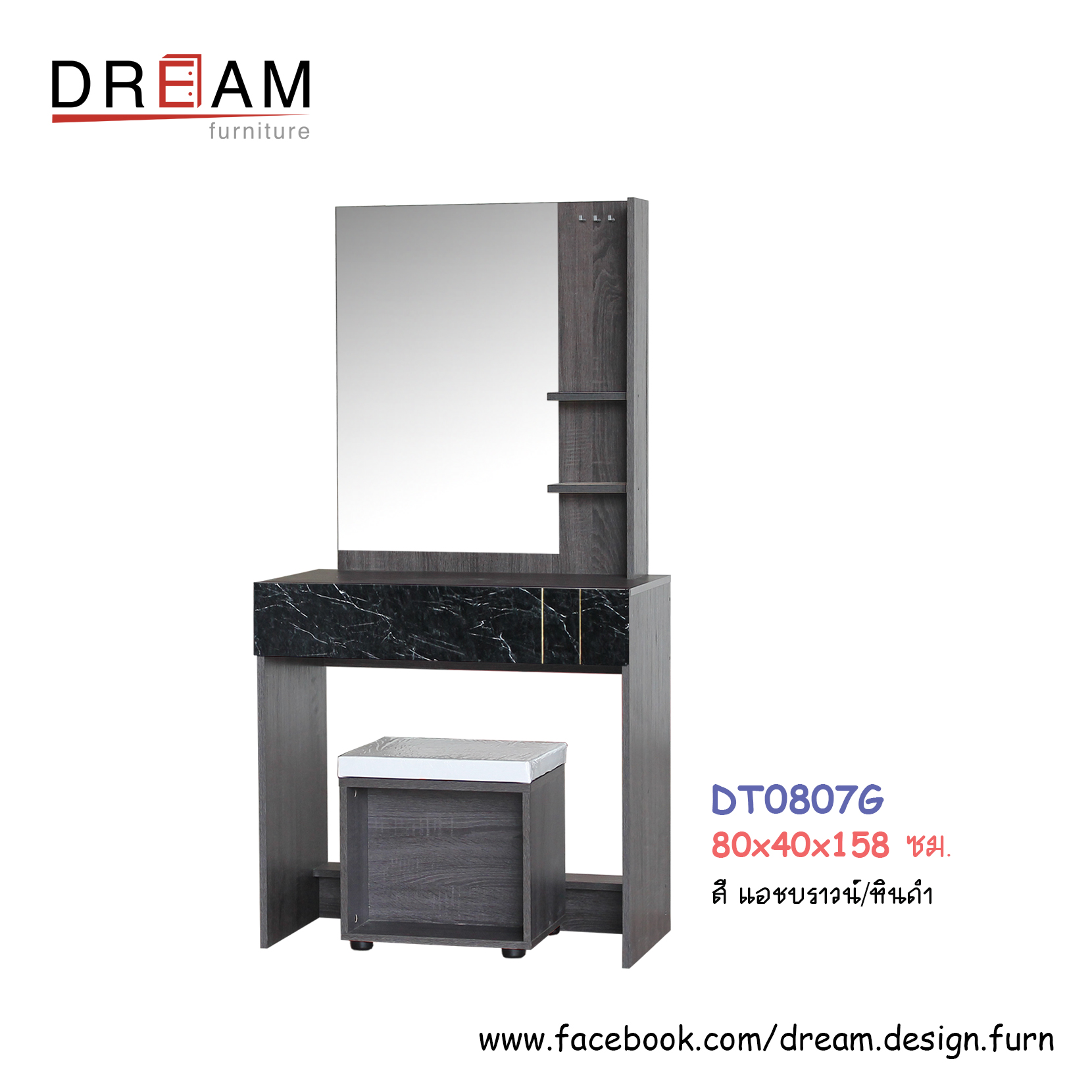 โต๊ะเครื่องแป้ง DT0807G