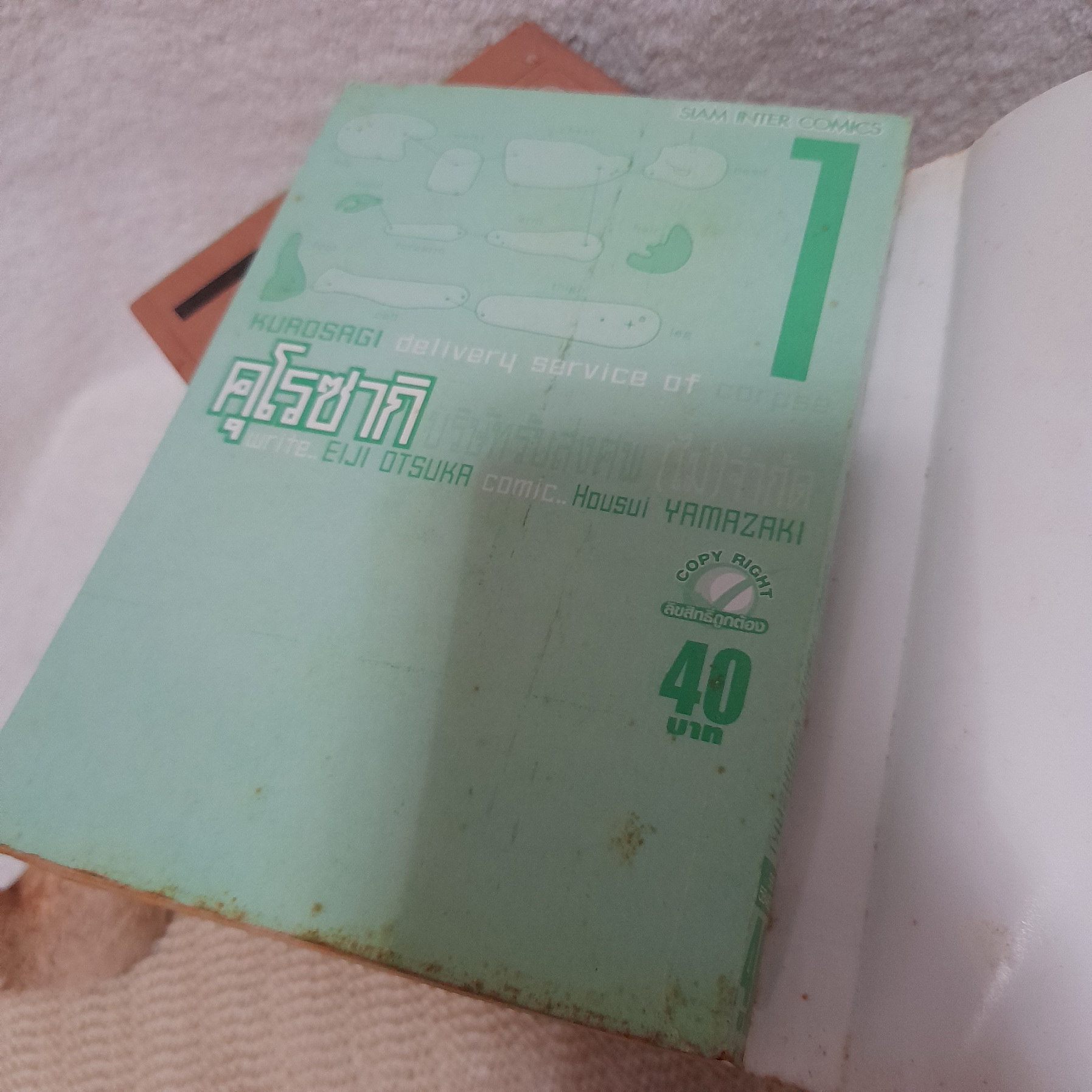 คุโรซากิ บริษัทรับส่งศพ (ไม่) จำกัด 1-7,9,10 ไม่จบ