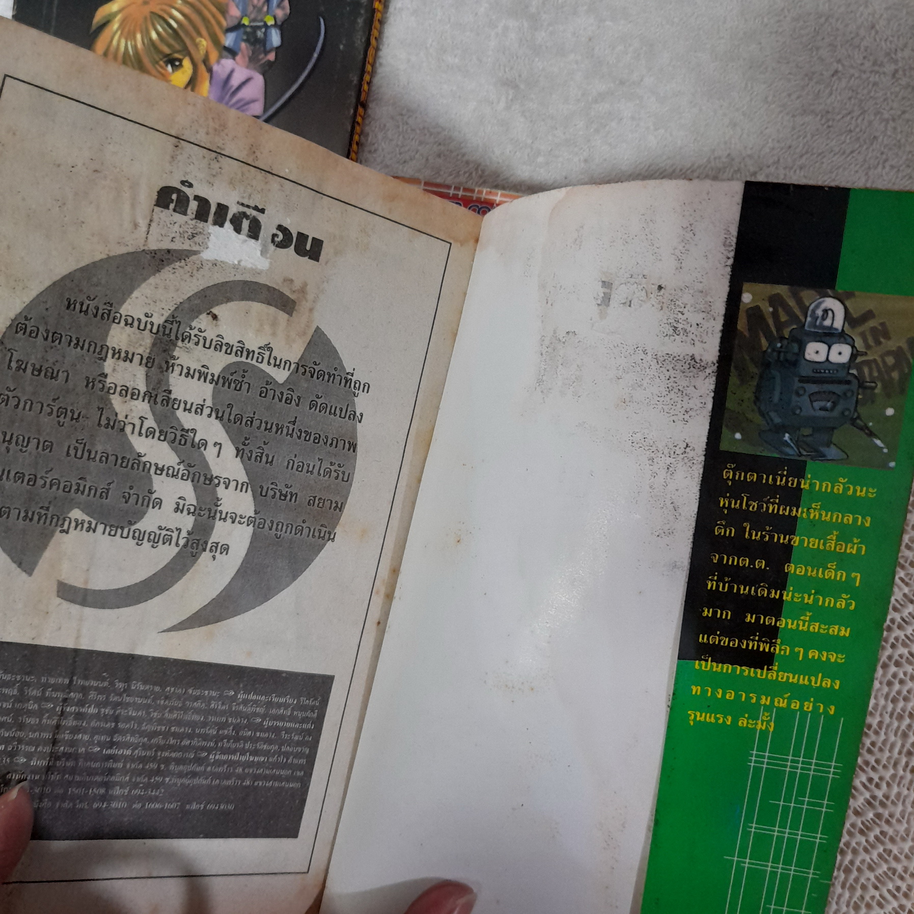 หุ่นมรณะ เก็นโซ 1-5 จบ / * ขาดเล่ม 4