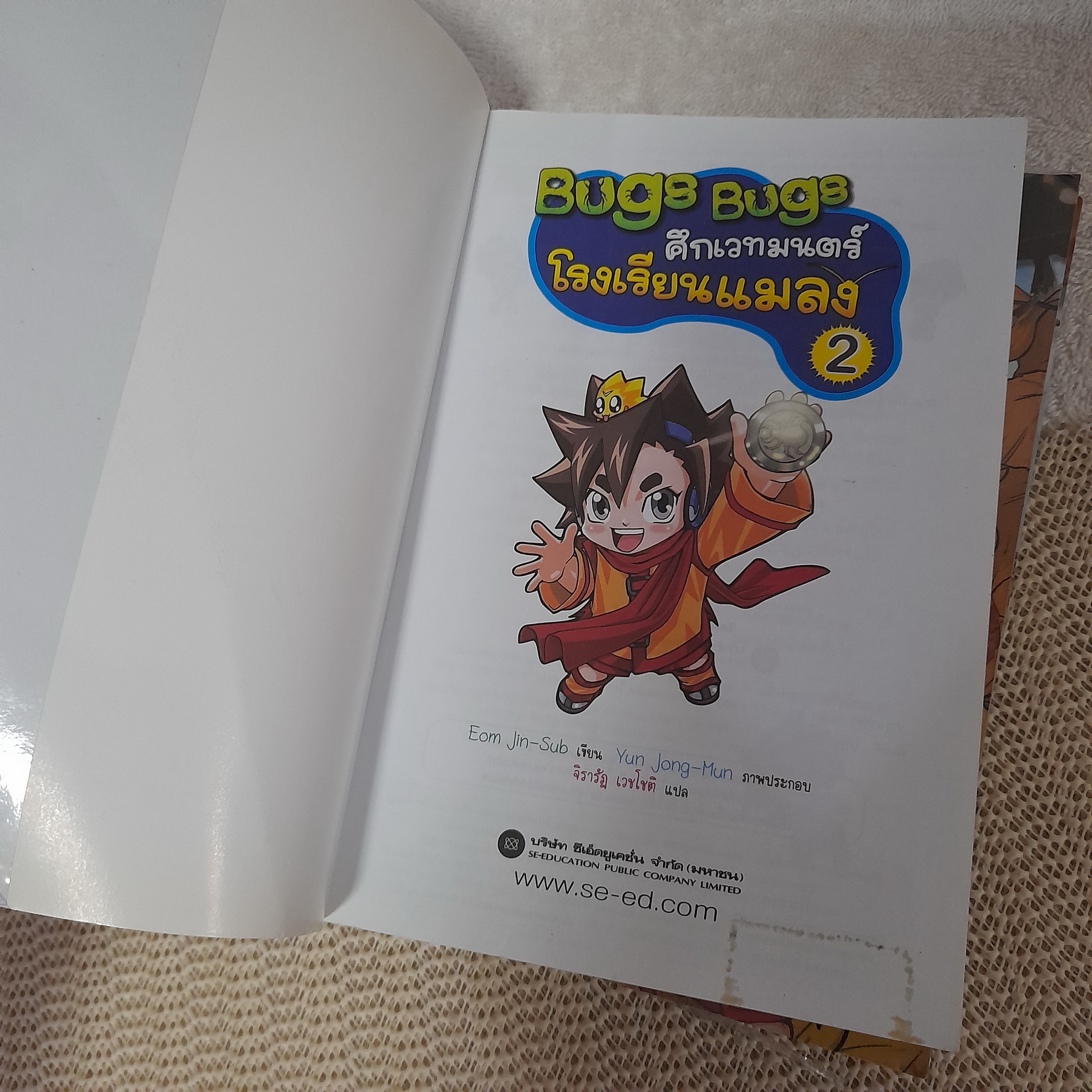 Bugs Bugs ศึกเวทมนตร์โรงเรียนแมลง (ขายแยกเล่ม)