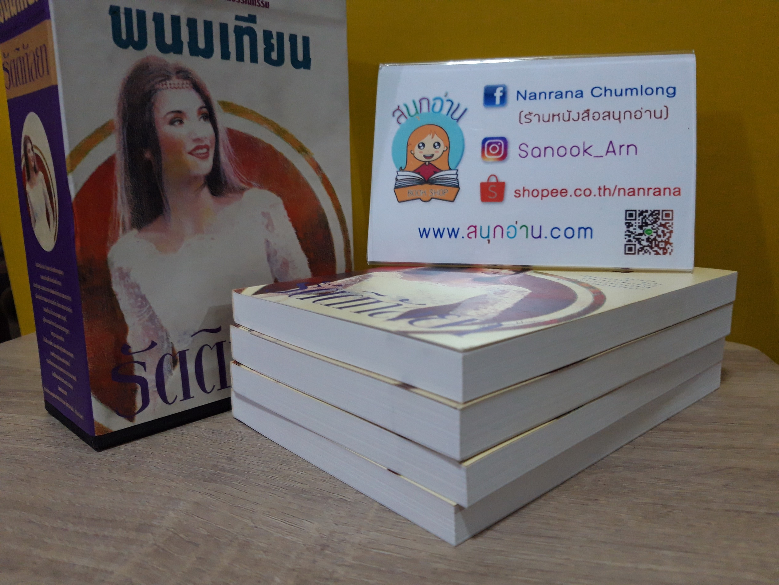 รัตติกัลยา 1-4 + box / พนมเทียน