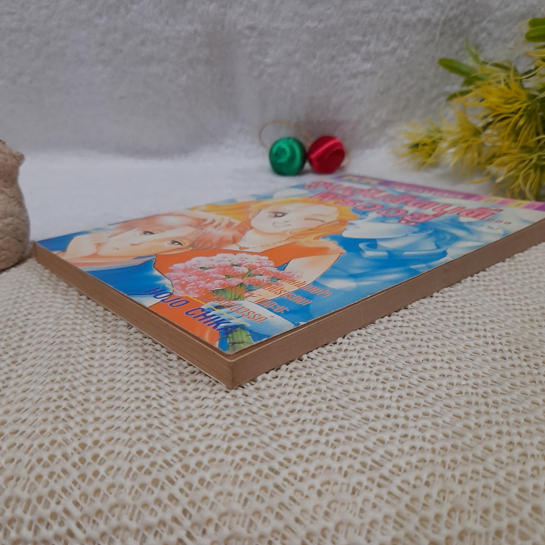 จูบฉันสิคนดีผีรออยู่ / Hojo Chika