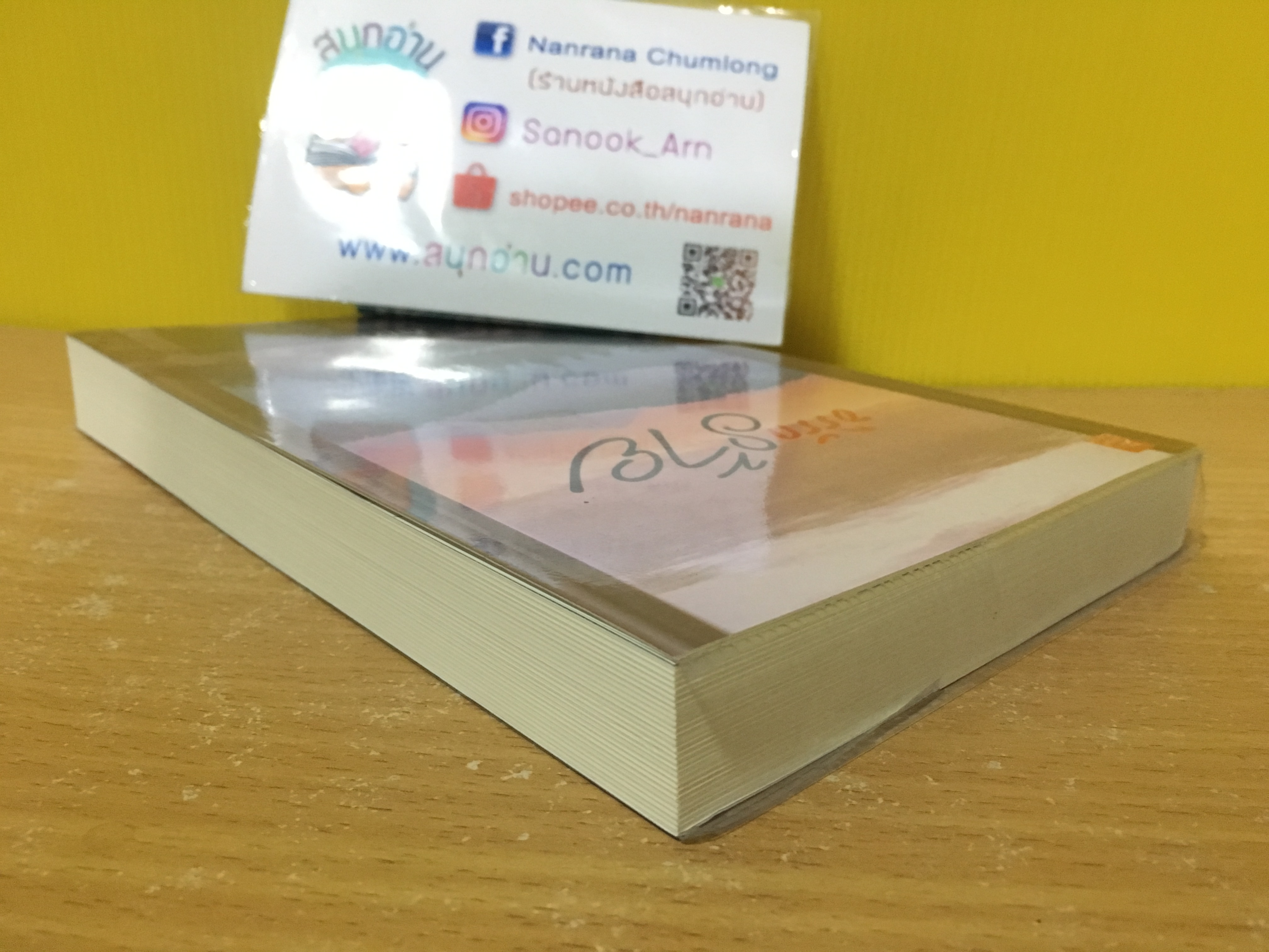 อริรักร้าย / ลิซ