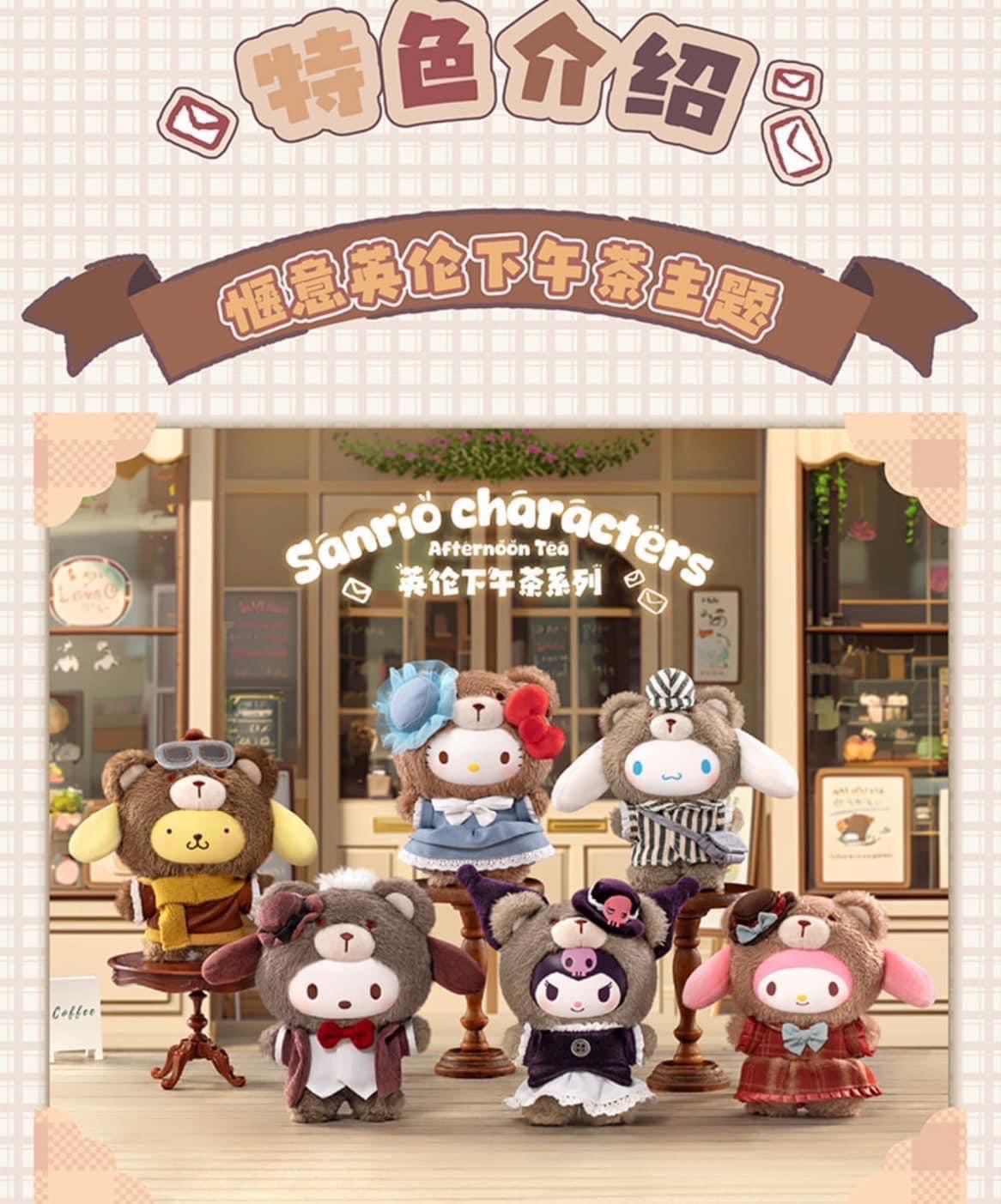 SANRIO Characters ตุ๊กตาพวงกุญแจ ลุ้นซีเคร็ท Series Afternoon Tea
