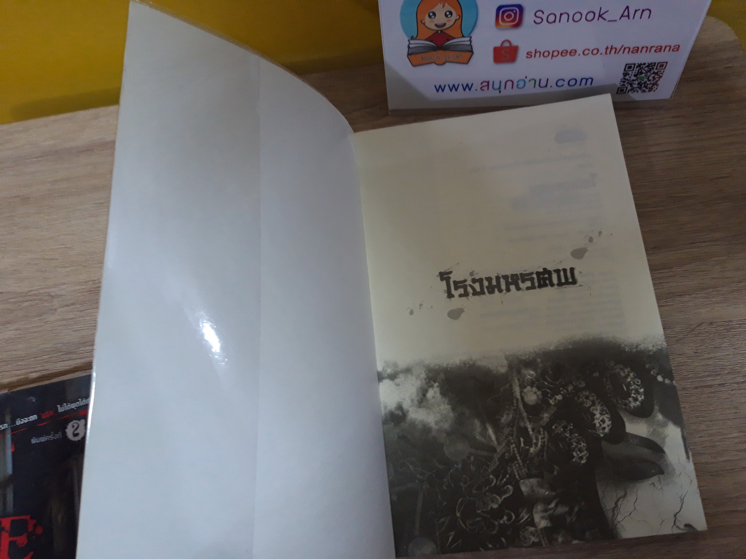โรงมหรศพ / ภาคินัย