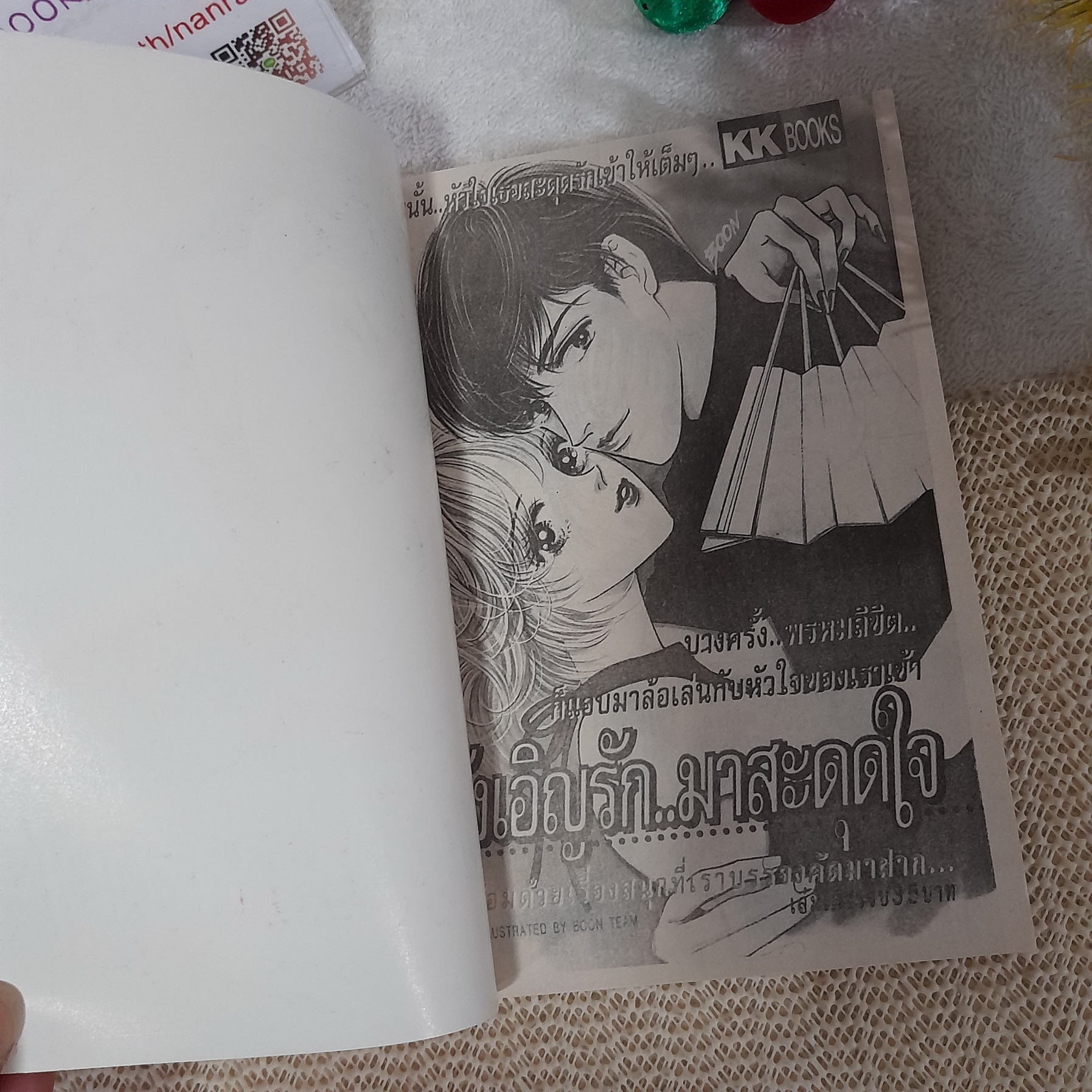 บังเอิญรักมาสะดุดใจ