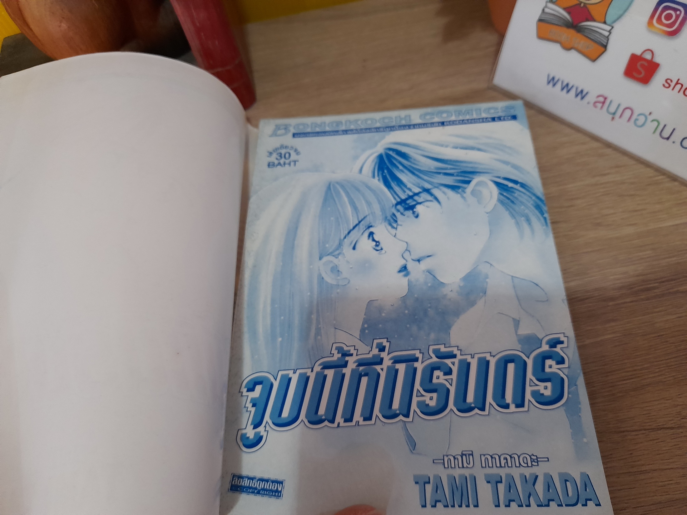 จูบนี้ที่นิรันดร์