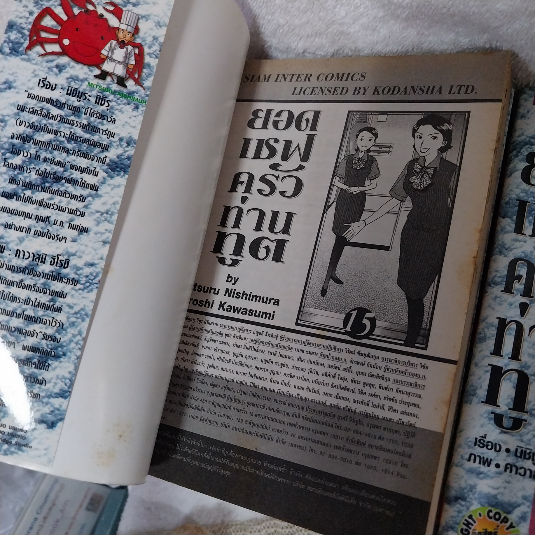 ยอดเชฟครัวท่านทูต 1-25 จบ / * ขาดเล่ม 9,10,13