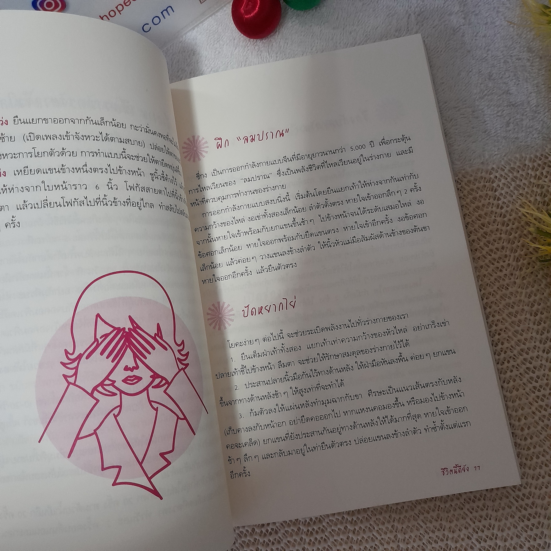 Feel Good ชีวิตนี้ดีจัง / Pamela Allardice