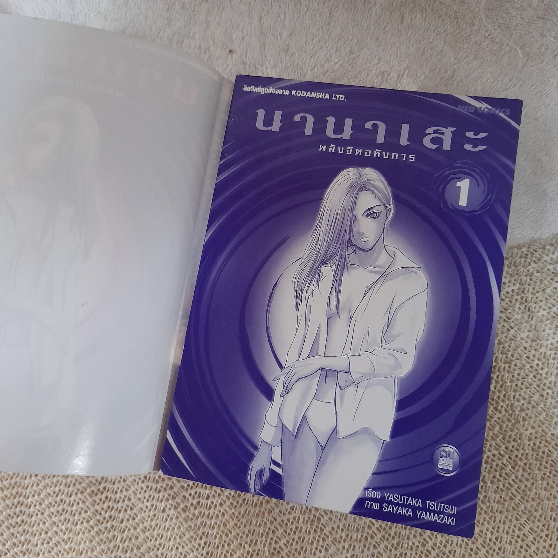 นานาเสะ พลังจิตอหังการ 1-4 จบ