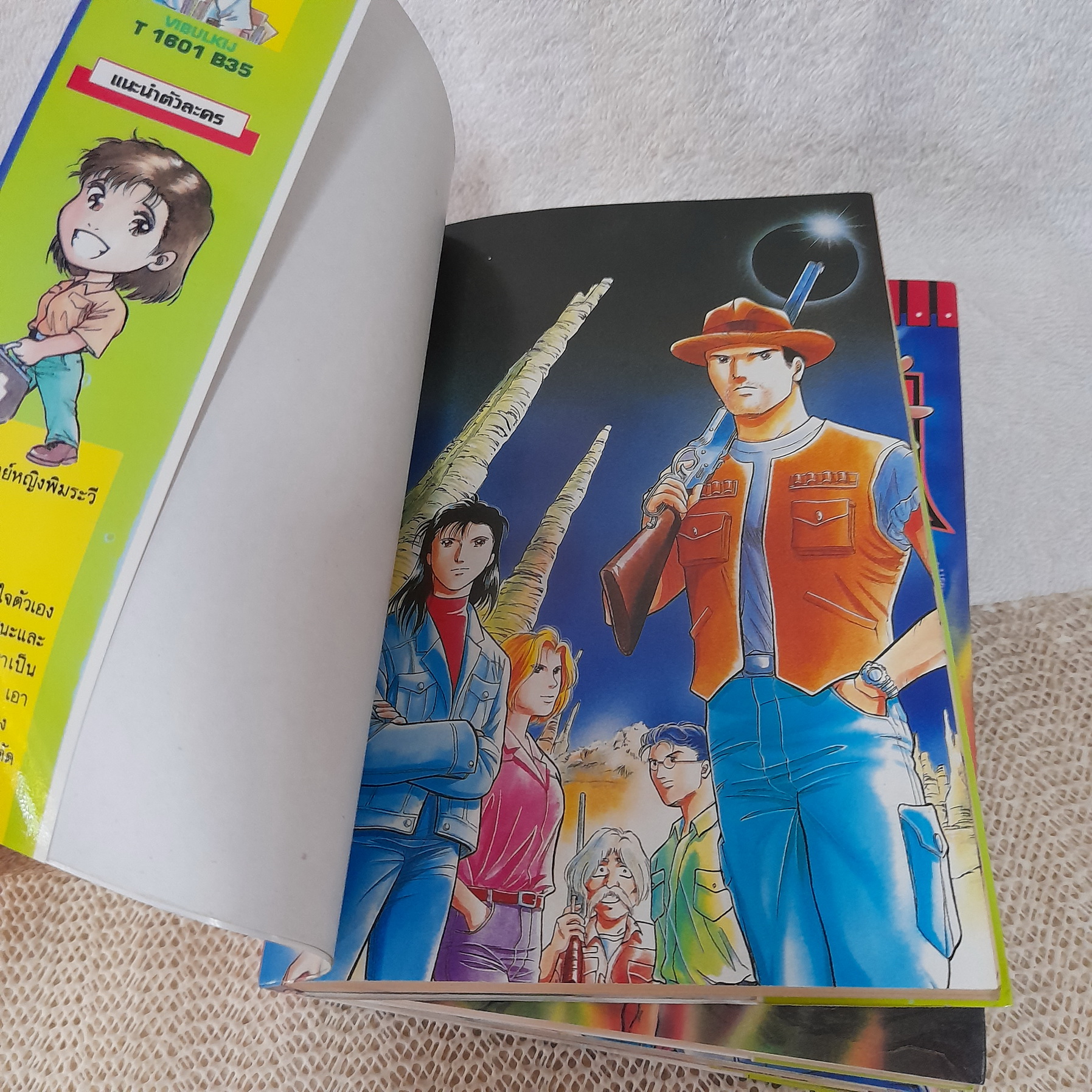 มิติตะวัน 1-4 ไม่จบ ** ขาดเล่ม 5 / รัตนะ สาทิส