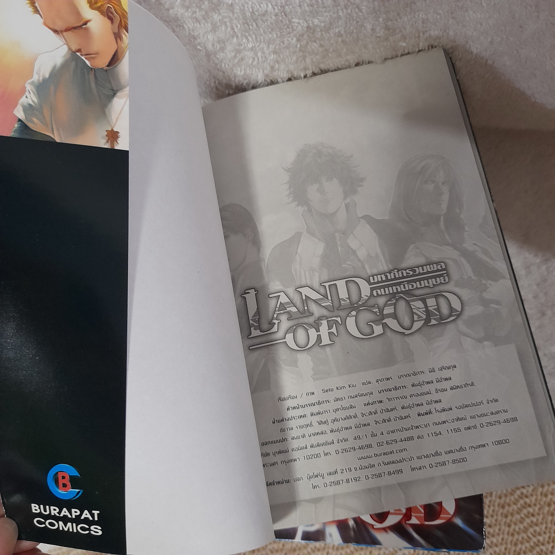 Land of God 1-9 จบ