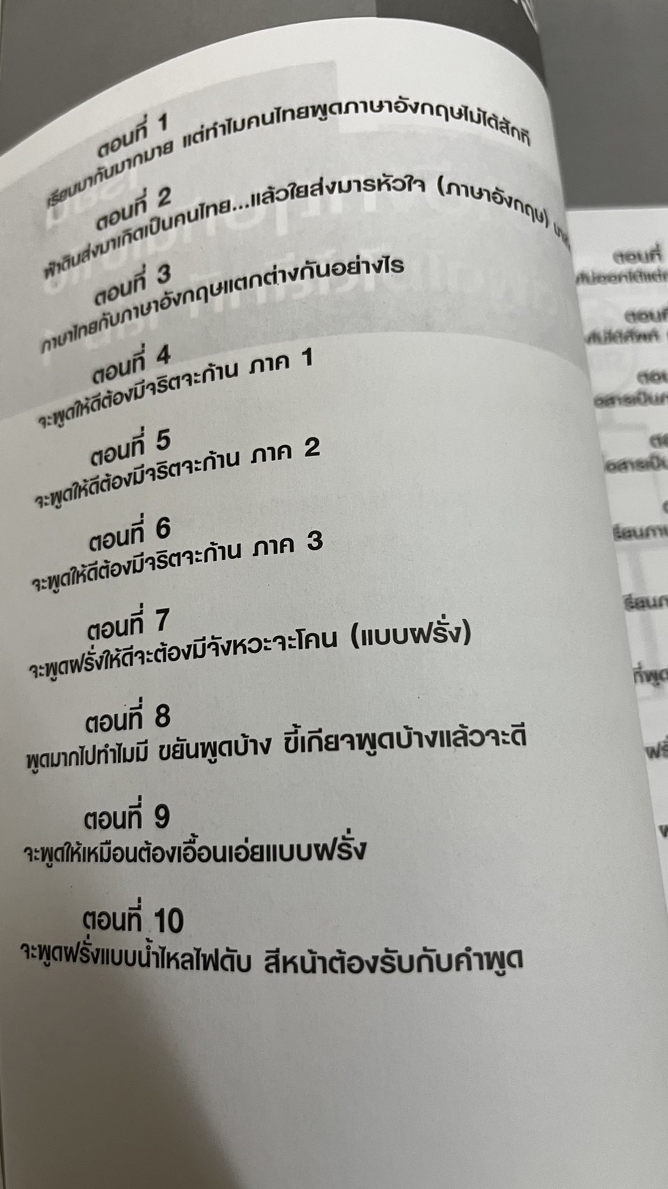 เรียนภาษาอังกฤษกันเข้าไปแต่พูดไม่ได้สักที หนังสือมือสอง