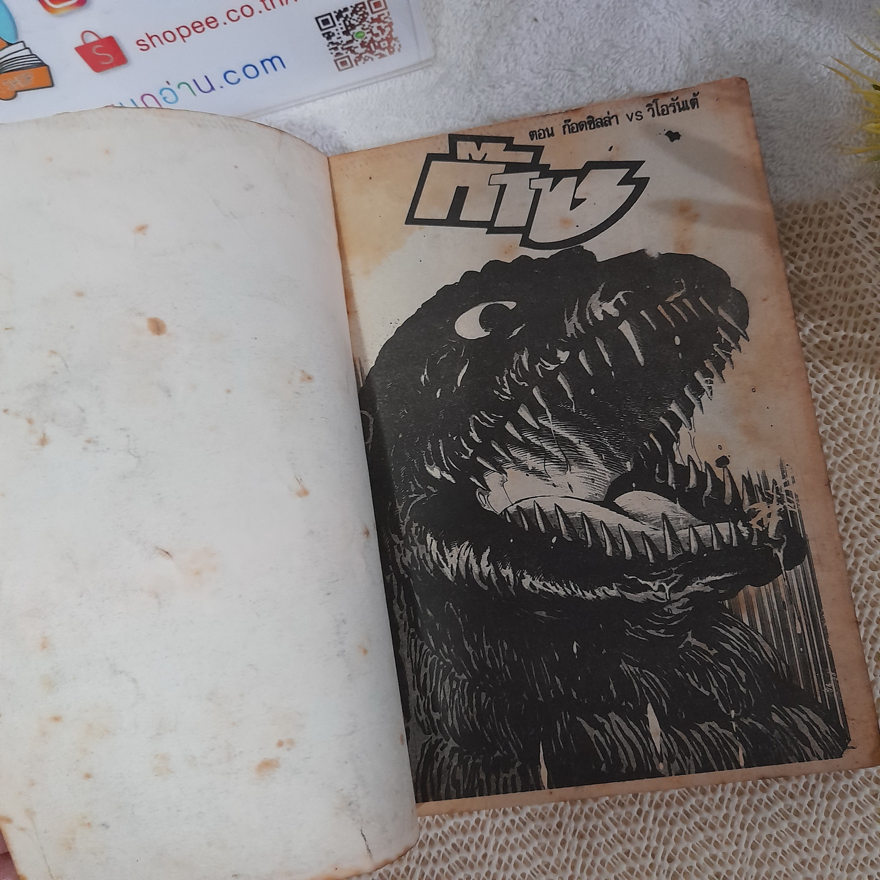 ก๊อตซิลล่า