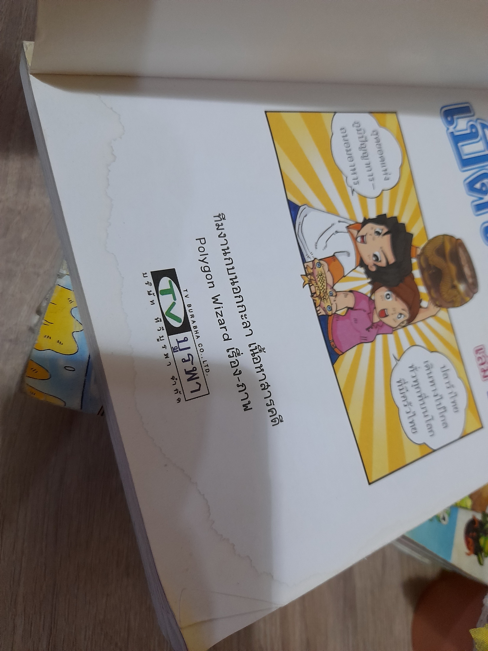 การ์ตูนความรู้ กบนอกกะลา / *สภาพอ่าน ไม่เหมาสะสม (ขายแยกเล่ม)