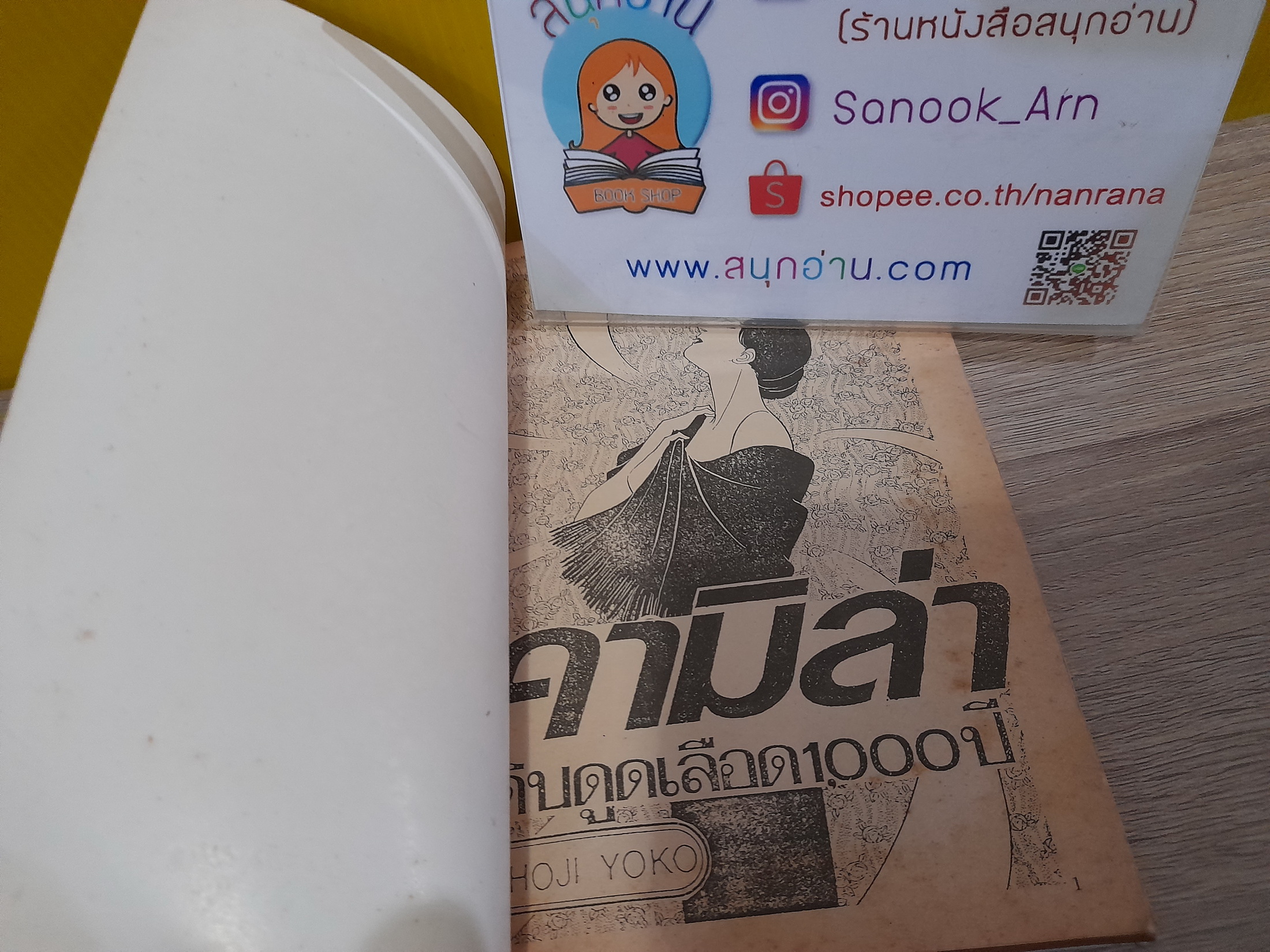 คามิล่า ผีดิบดูดเลือด 1000 ปี