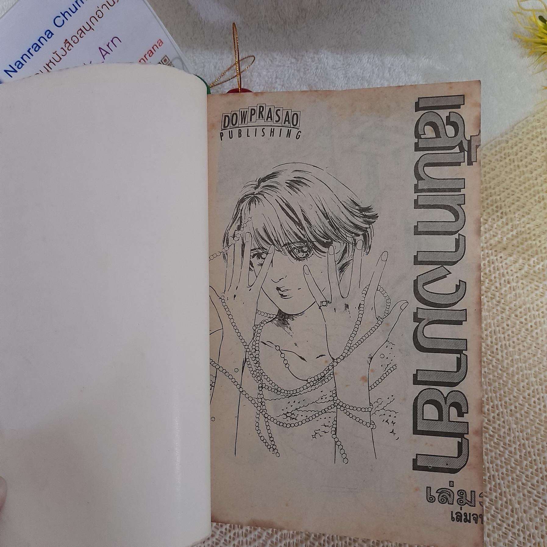 เส้นทางมายา 1-3 จบ (เรื่องเดียวกับ มายาสีชมพู)