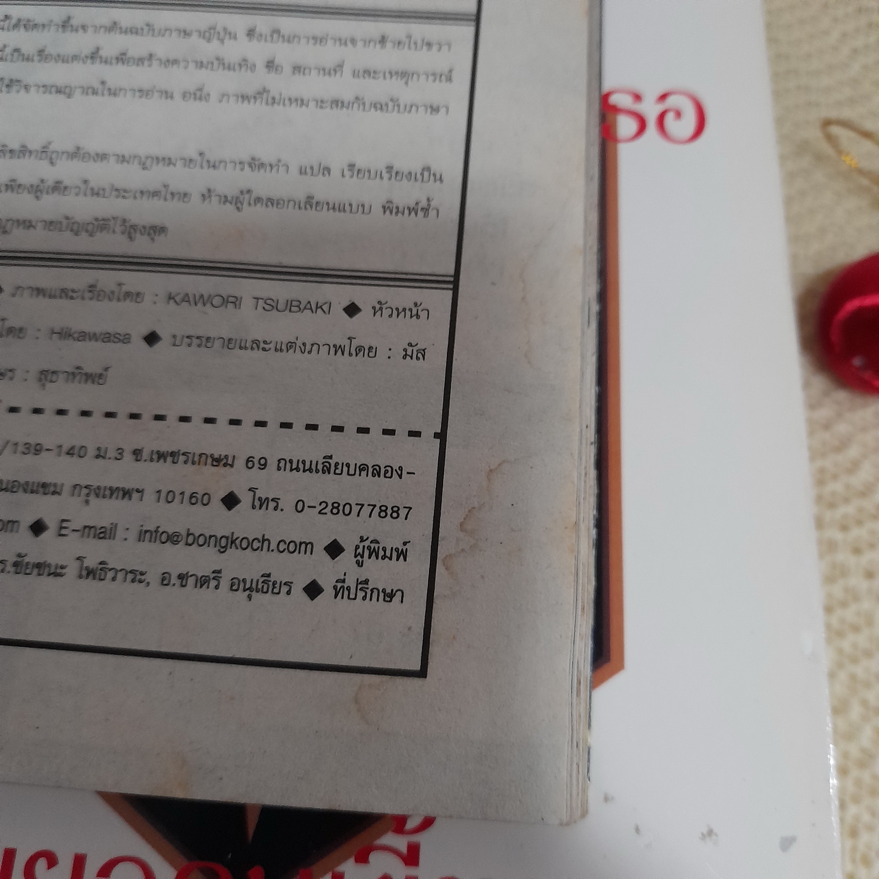 เลขสั่งตาย 1-7 จบ / * ขาดเล่ม 4