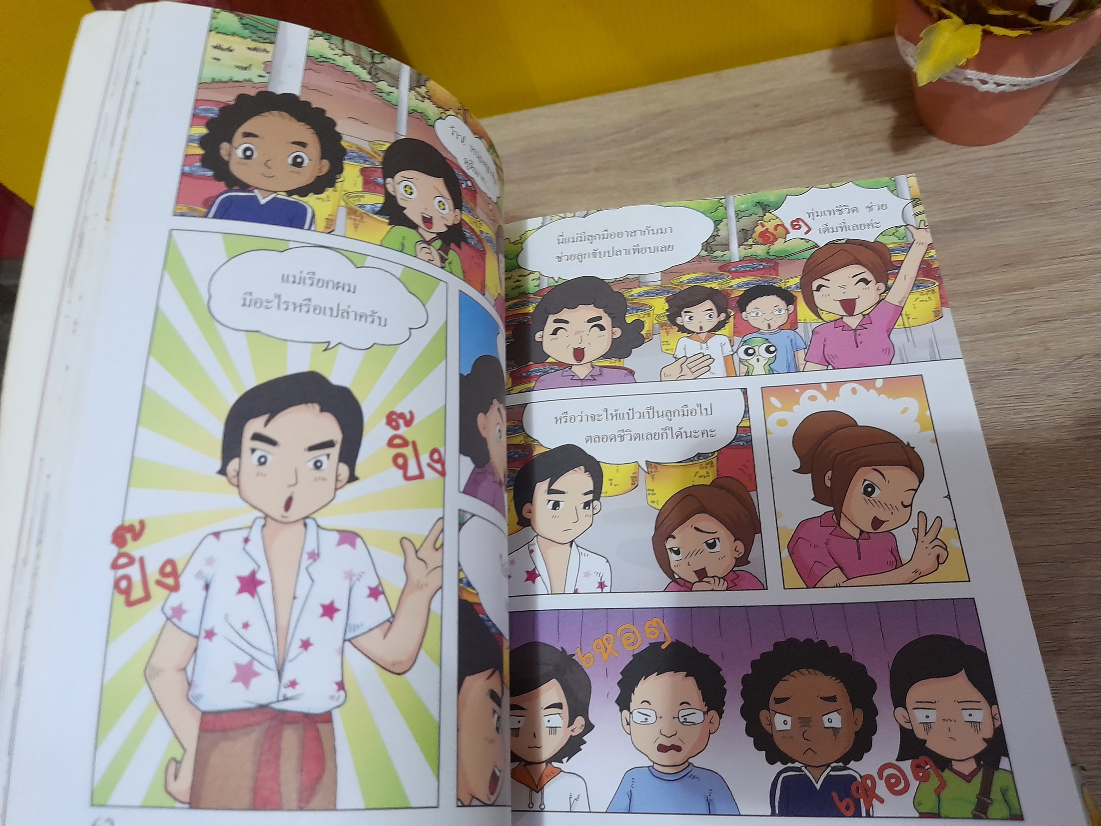 การ์ตูนความรู้ กบนอกกะลา / *สภาพอ่าน ไม่เหมาสะสม (ขายแยกเล่ม)