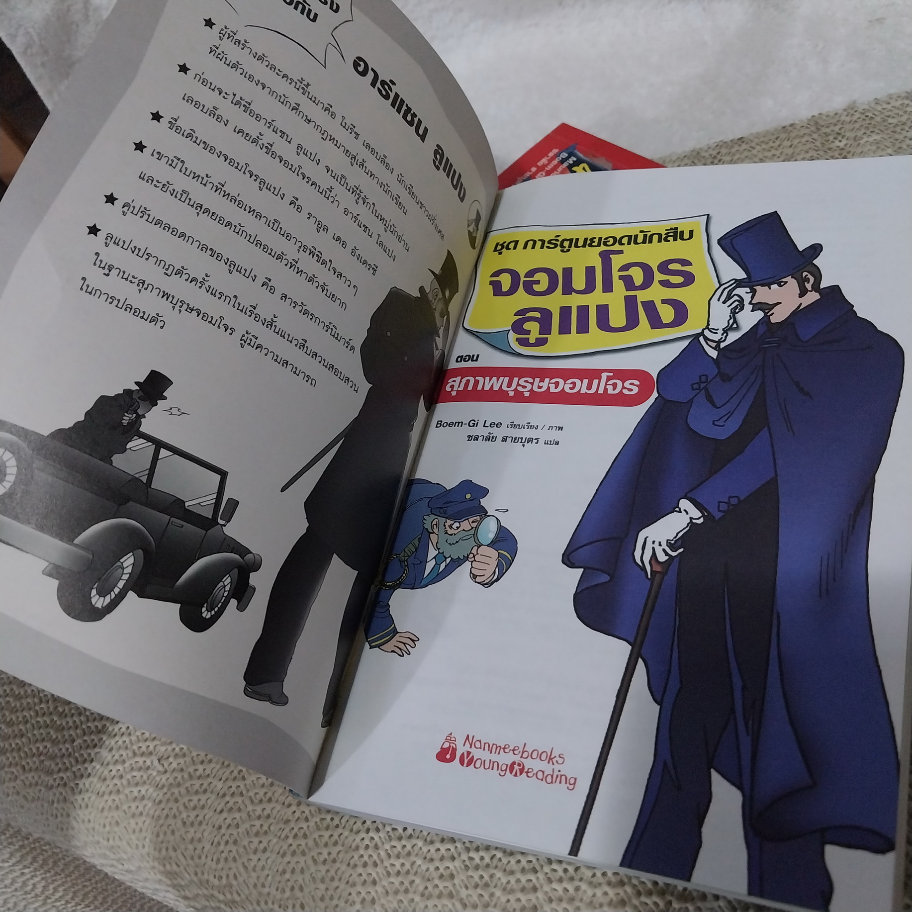 การ์ตูนยอดนักสืบ ชุด จอมโจรลูแปง (ขายแยกเล่ม)