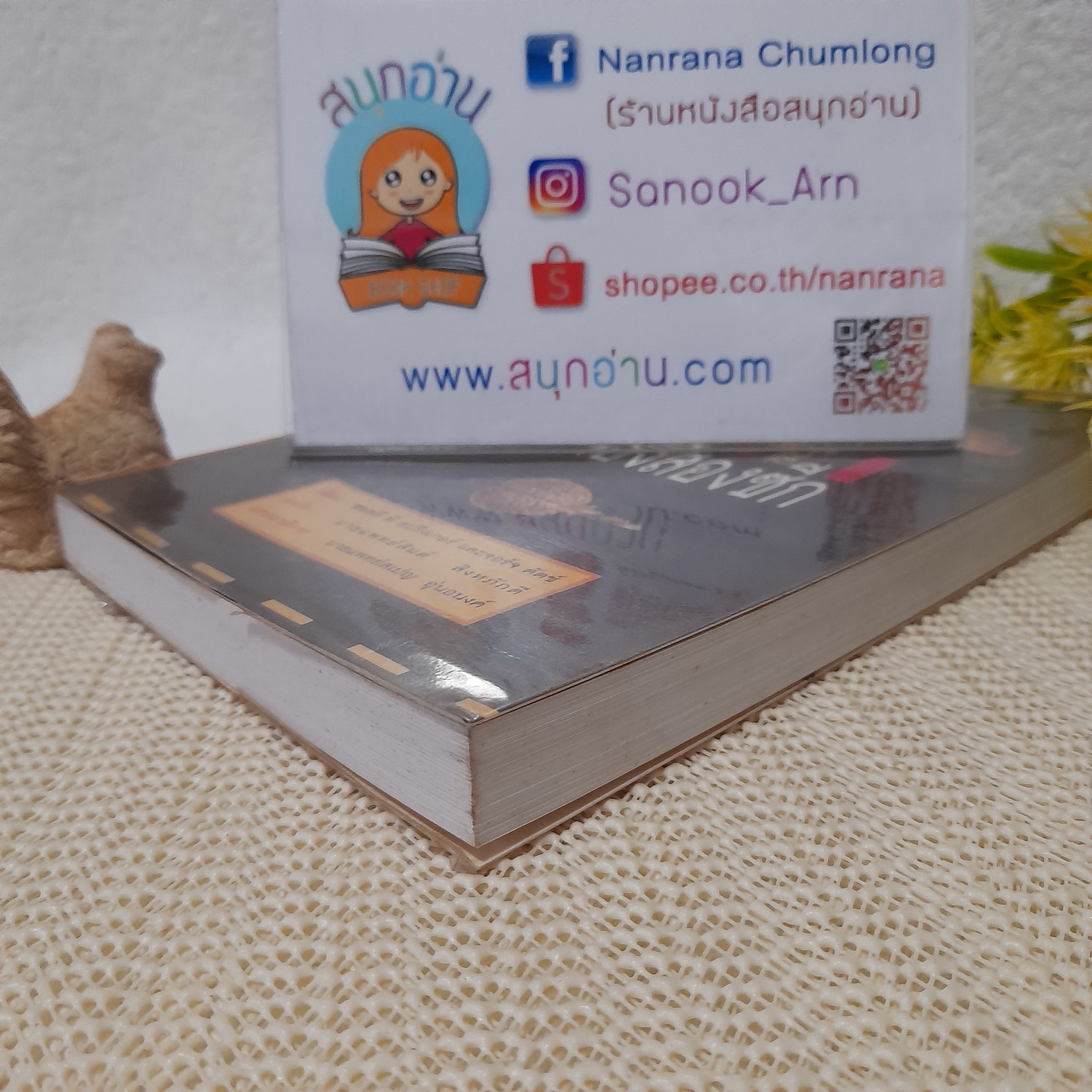 สู่อัจฉริยะด้วยสมองสองซีก