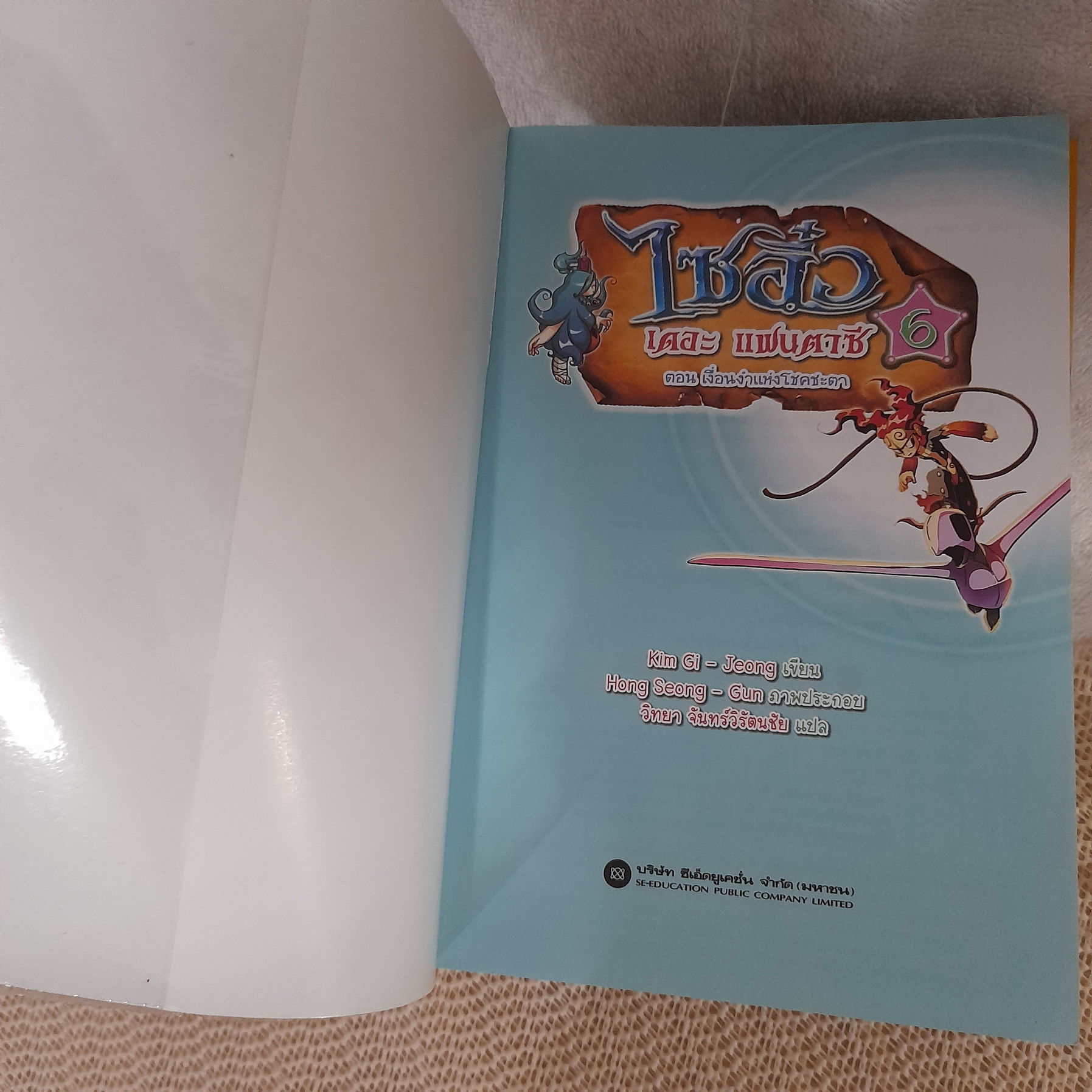 ไซอิ๋ว เดอะ แฟนตาซี 1-6 จบ