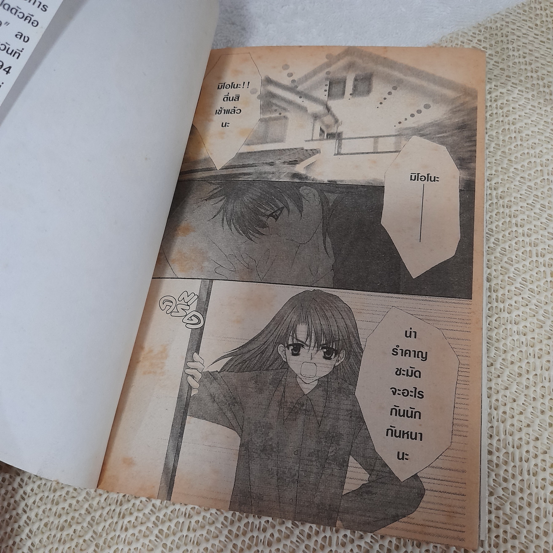โซ่รัก โซ่เสน่หา 1-2 / Mayu Shinjo