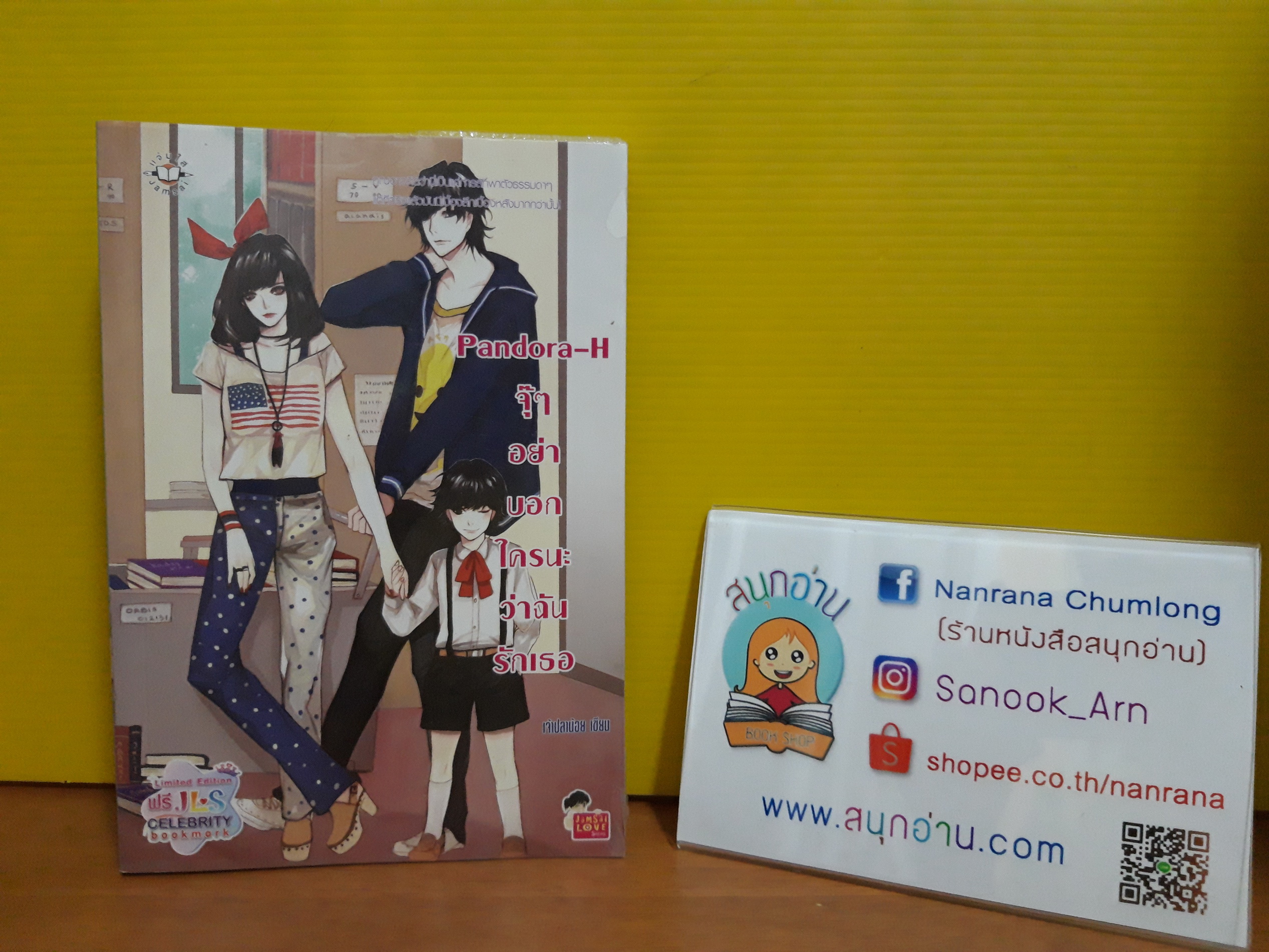 Pandora-H จุ๊ๆ อย่าบอกใครนะว่าฉันรักเธอ / เจ้าปลาน้อย