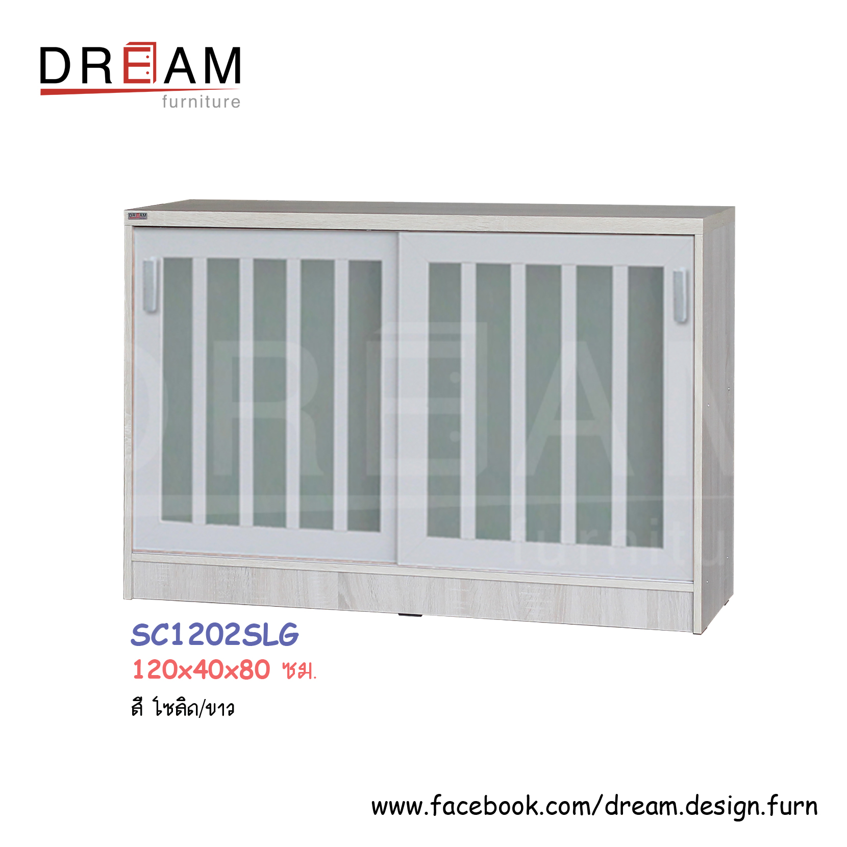 ตู้รองเท้า 120 ซม. SC1202SLG