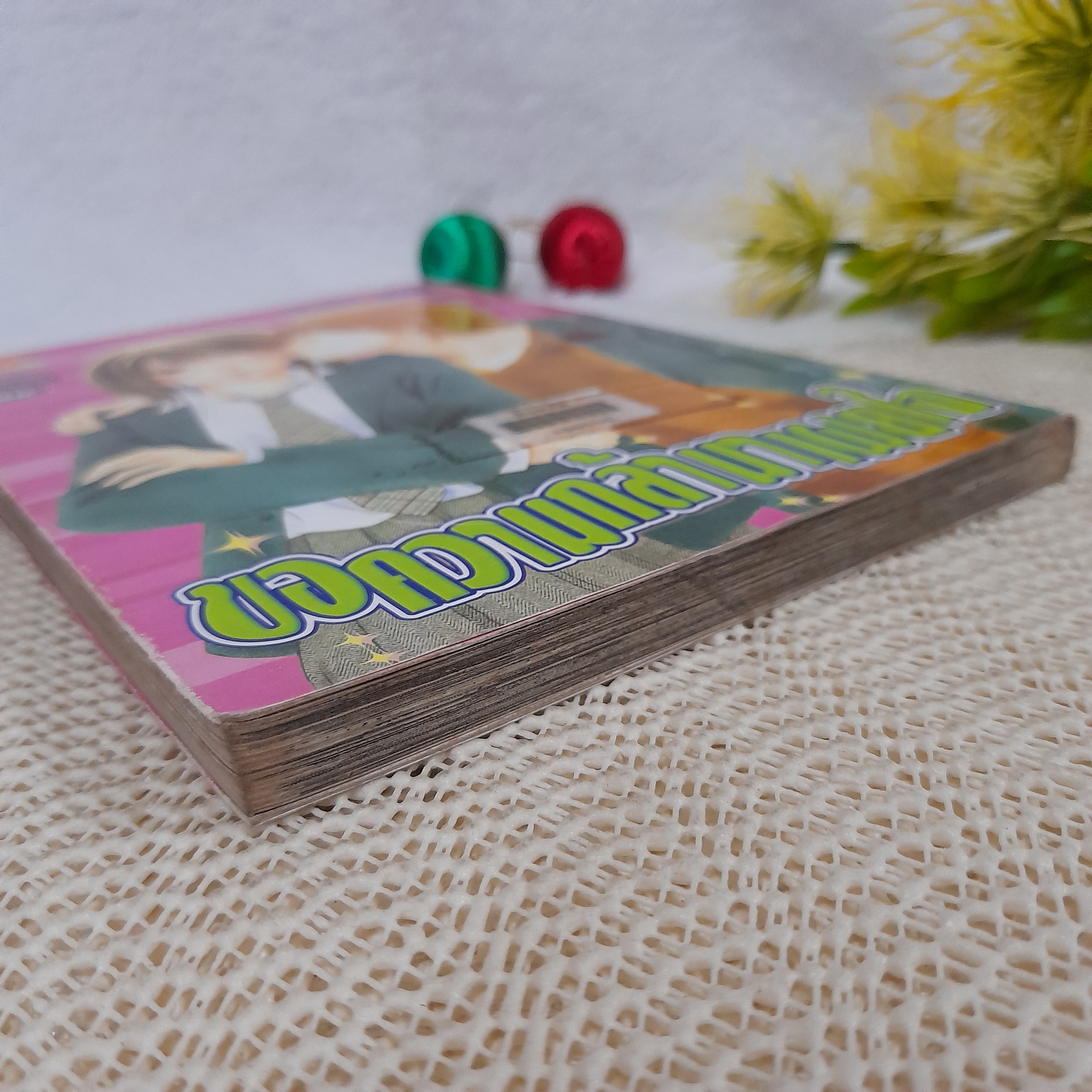 ขอความกล้ามาเผยใจ / Usami Maki