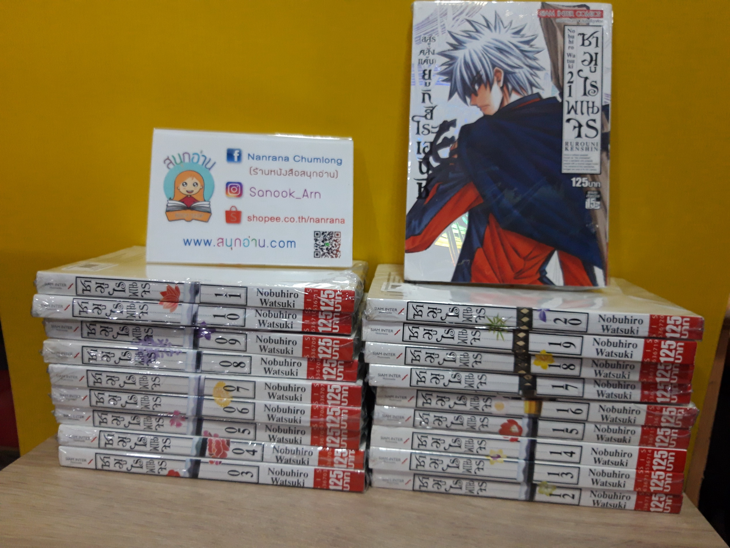 ซามูไรพเนจร 3-21 ไม่จบ / *ขาดเล่ม 1,2,22