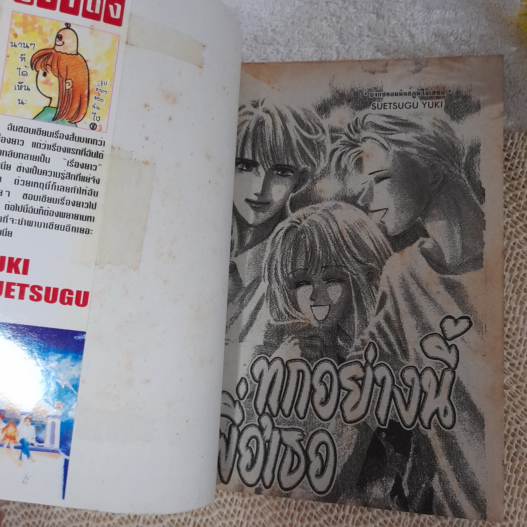 ทุกอย่างนี้เพื่อเธอ / Yuki Suetsugu