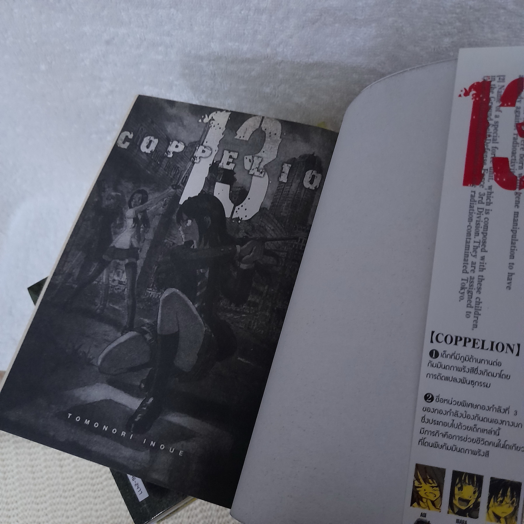 coppelion สามนางฟ้าผ่าโลกนิวเคลียร์ 1-13 ไม่จบ / * ขาดเล่ม 14-26