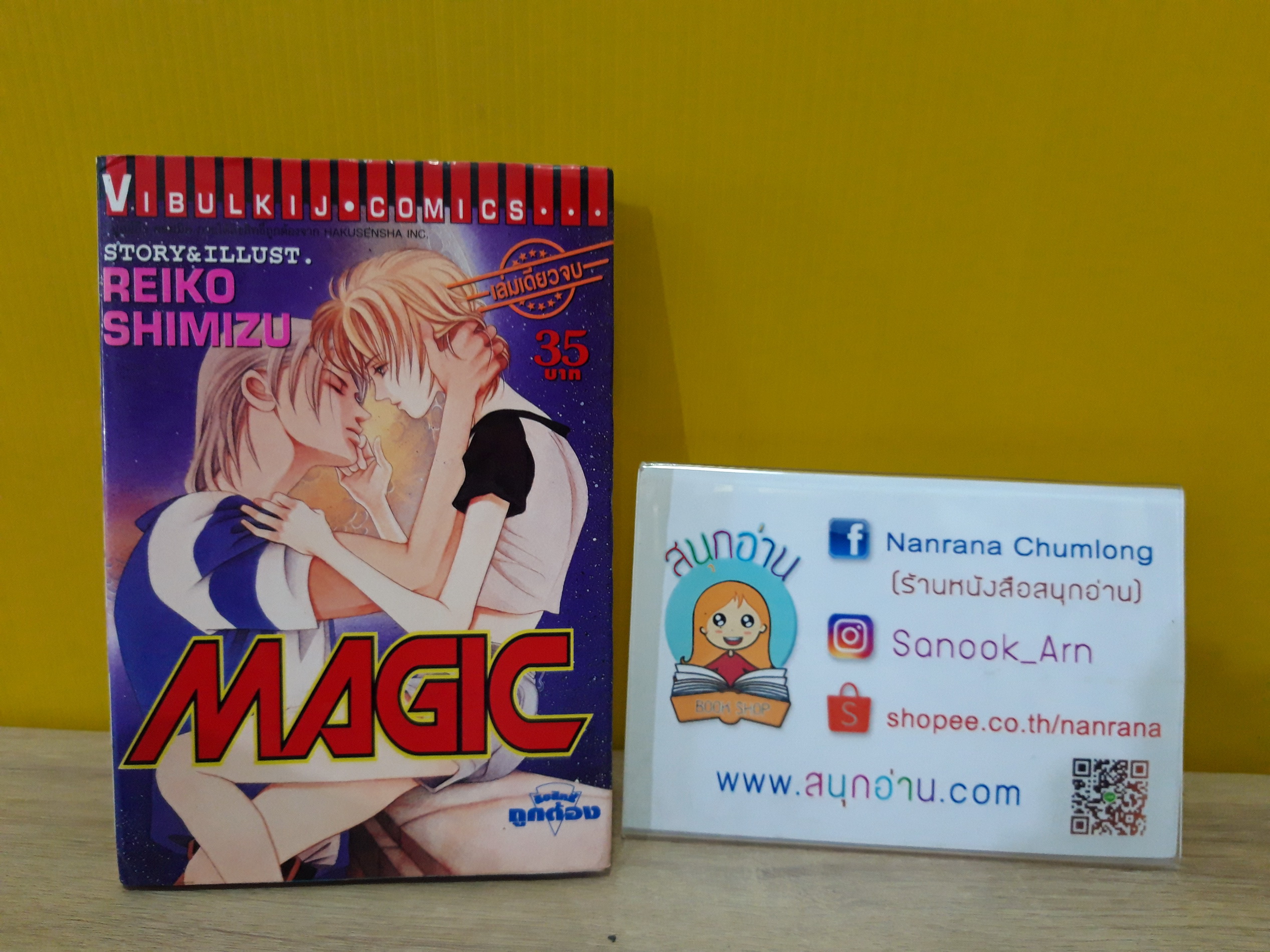 Magic / Reiko Shimizu