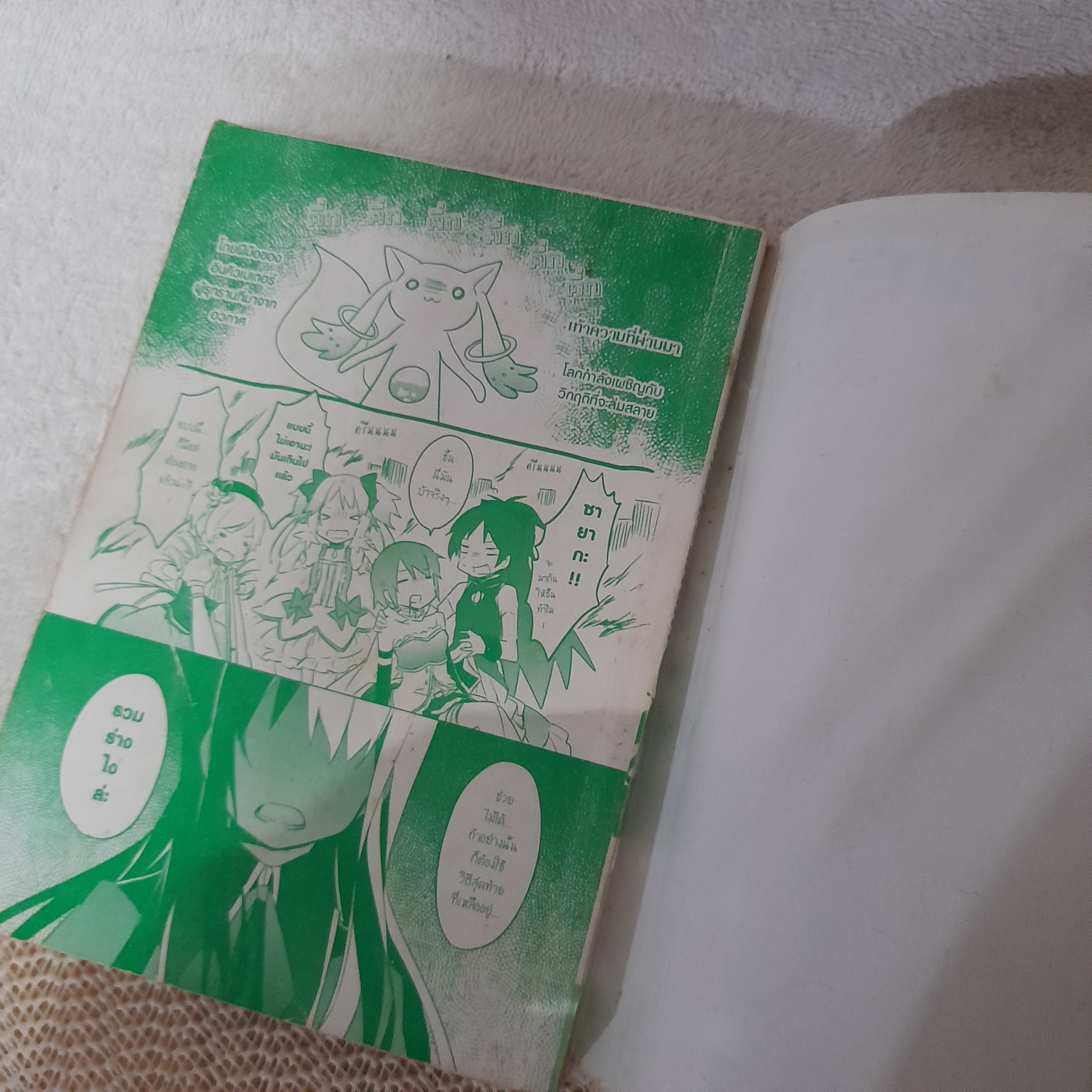 สาวน้อยเวทมนตร์ มาโดกะ มาจิก้า 1-3 จบ