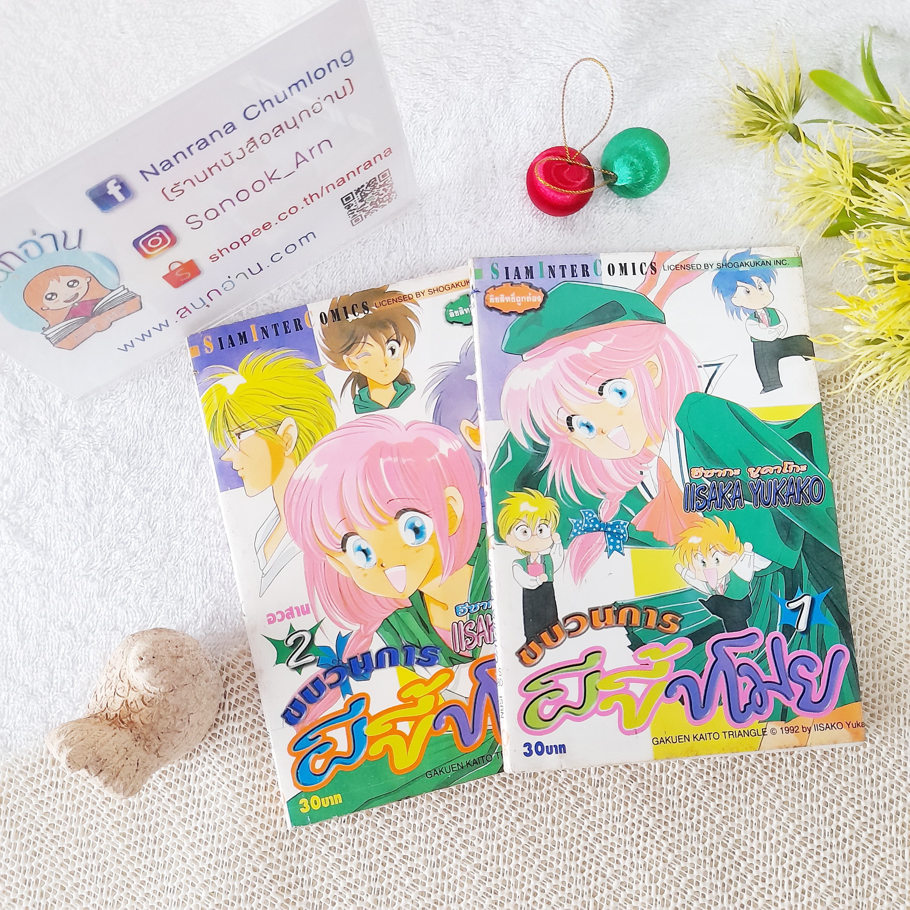 ขบวนการผีขี้ขโมย 1-2 จบ / Iisaka Yukako