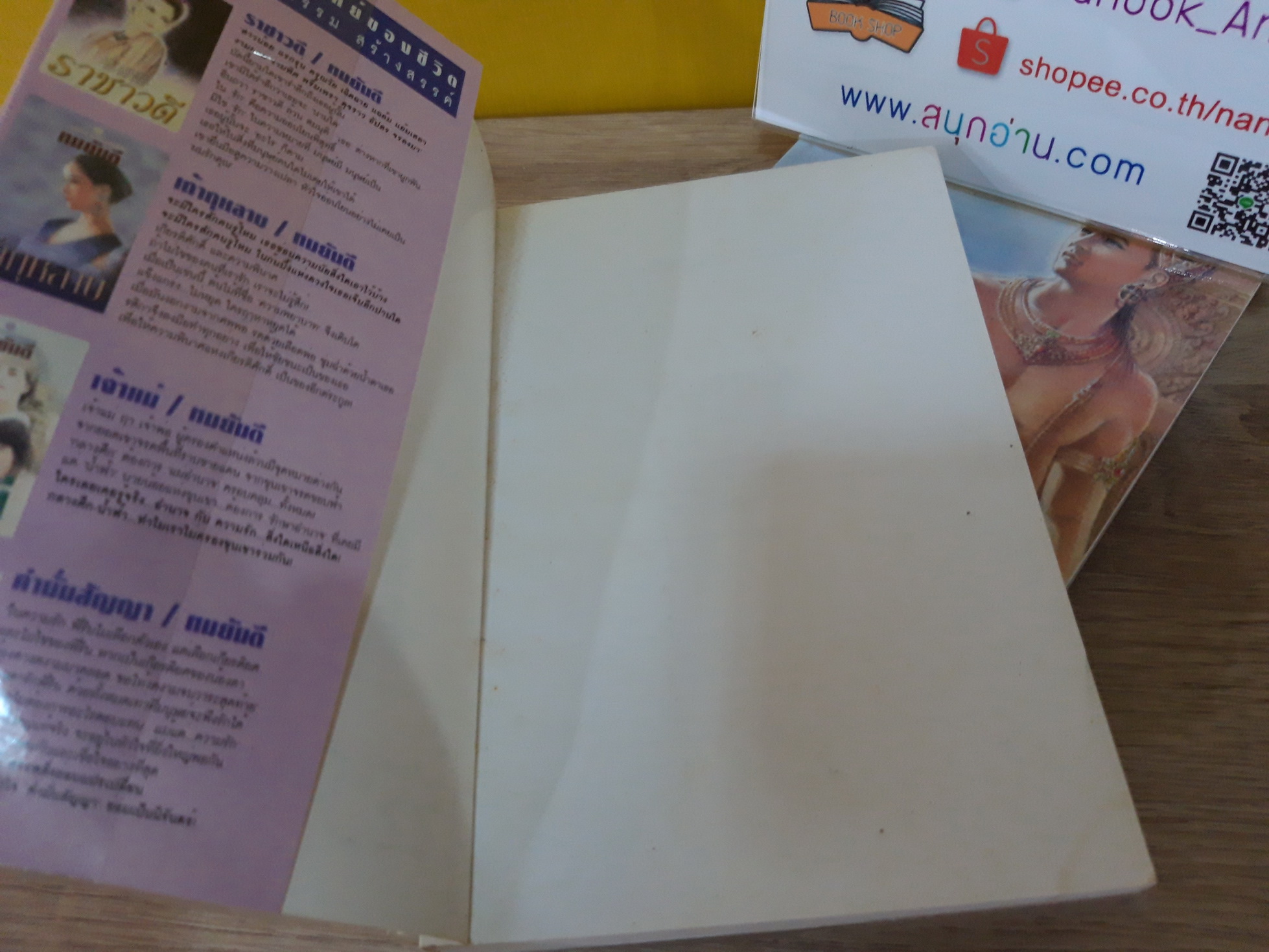 สุริยวรรมัน / ทมยันตี