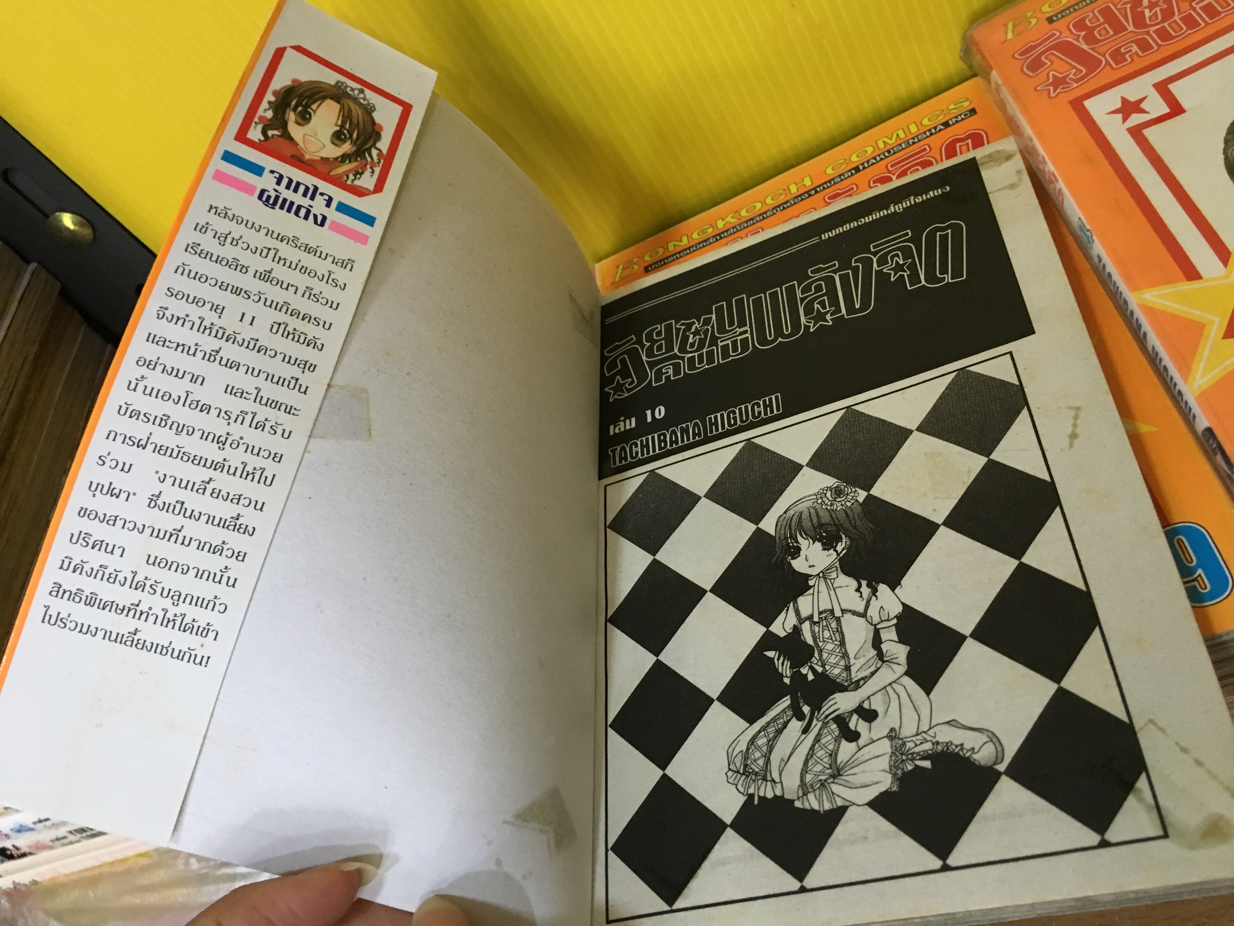 วัยซนคนมีพลังจิต 1-19 ,24 ไม่จบ / * ขาดเล่ม 20-23,25-31