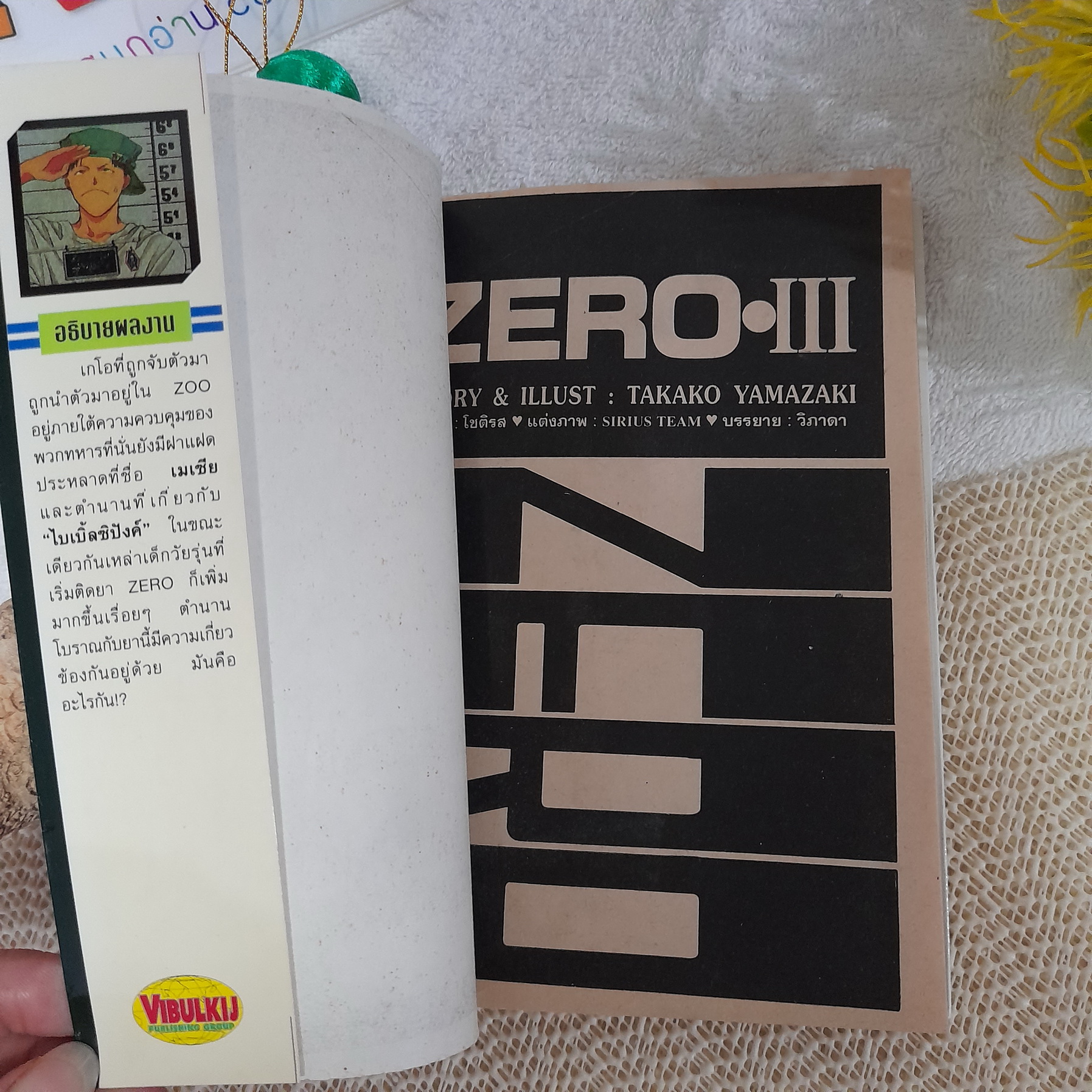 ZERO ภาค 3 (เล่มเดียวจบ)