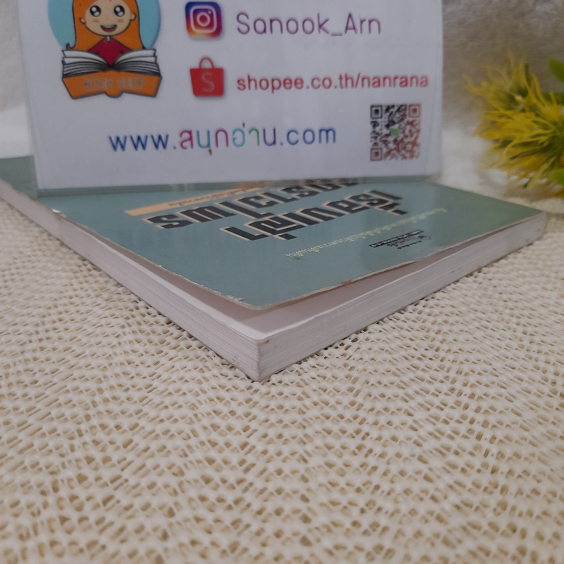 เรื่องเล่าจากราวไพร / วัธนา บุญยัง