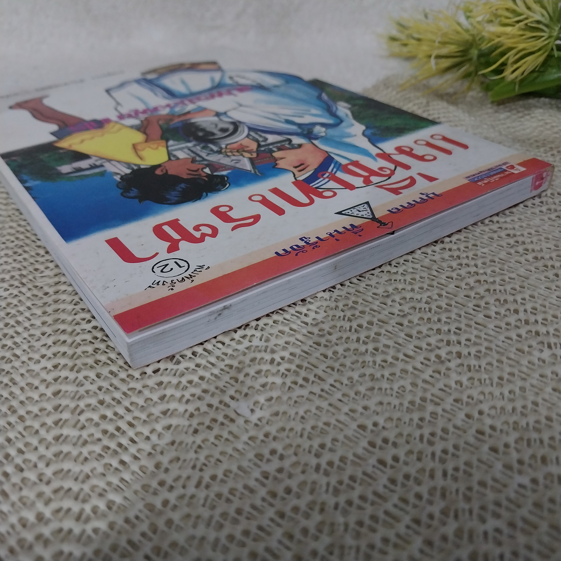 การ์ตูนชุด บุคคลที่น่ารู้จัก : แม่ชีเทเรซา