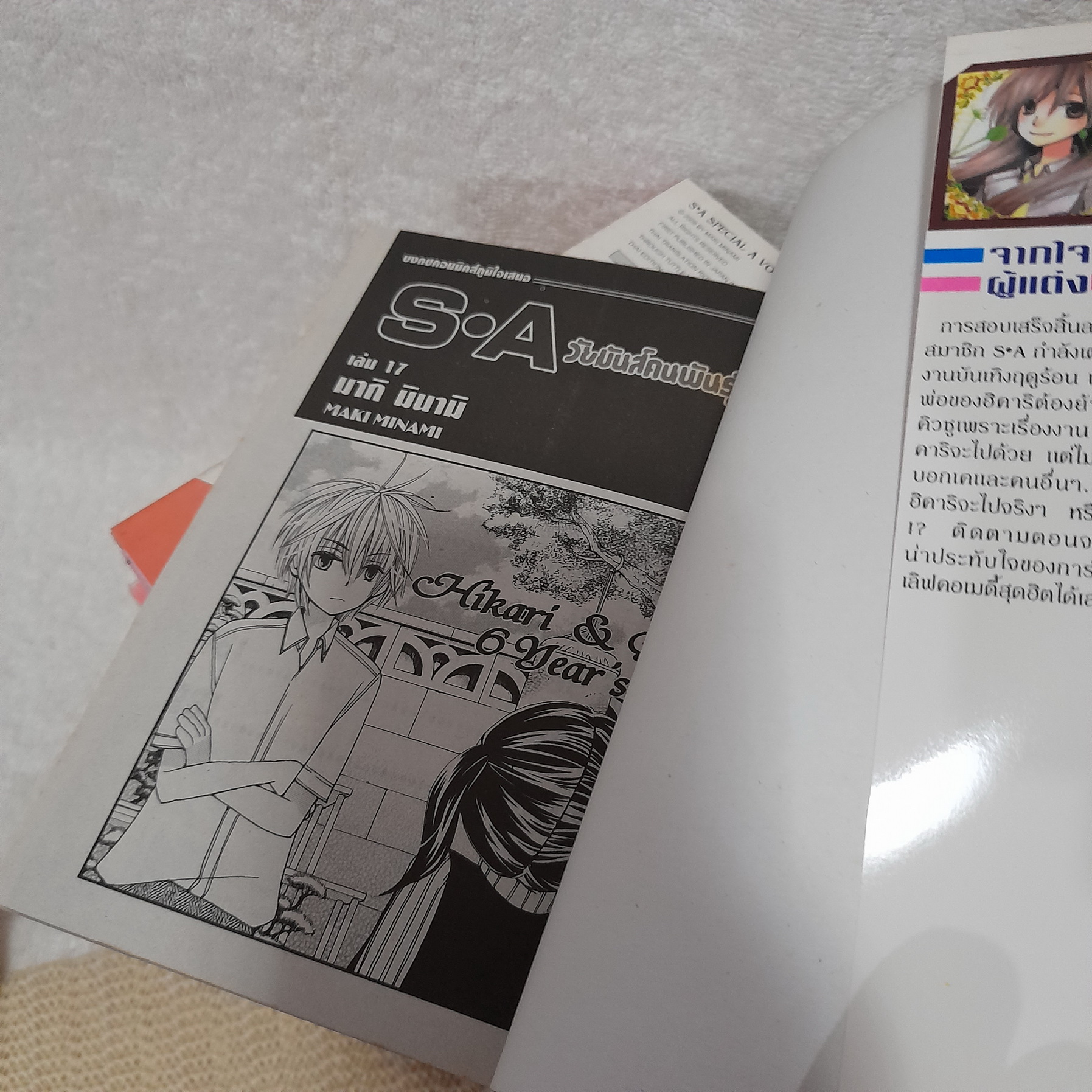 S A วัยมันส์คนพันธุ์ A 1-17 จบ / * ขาดเล่ม 14