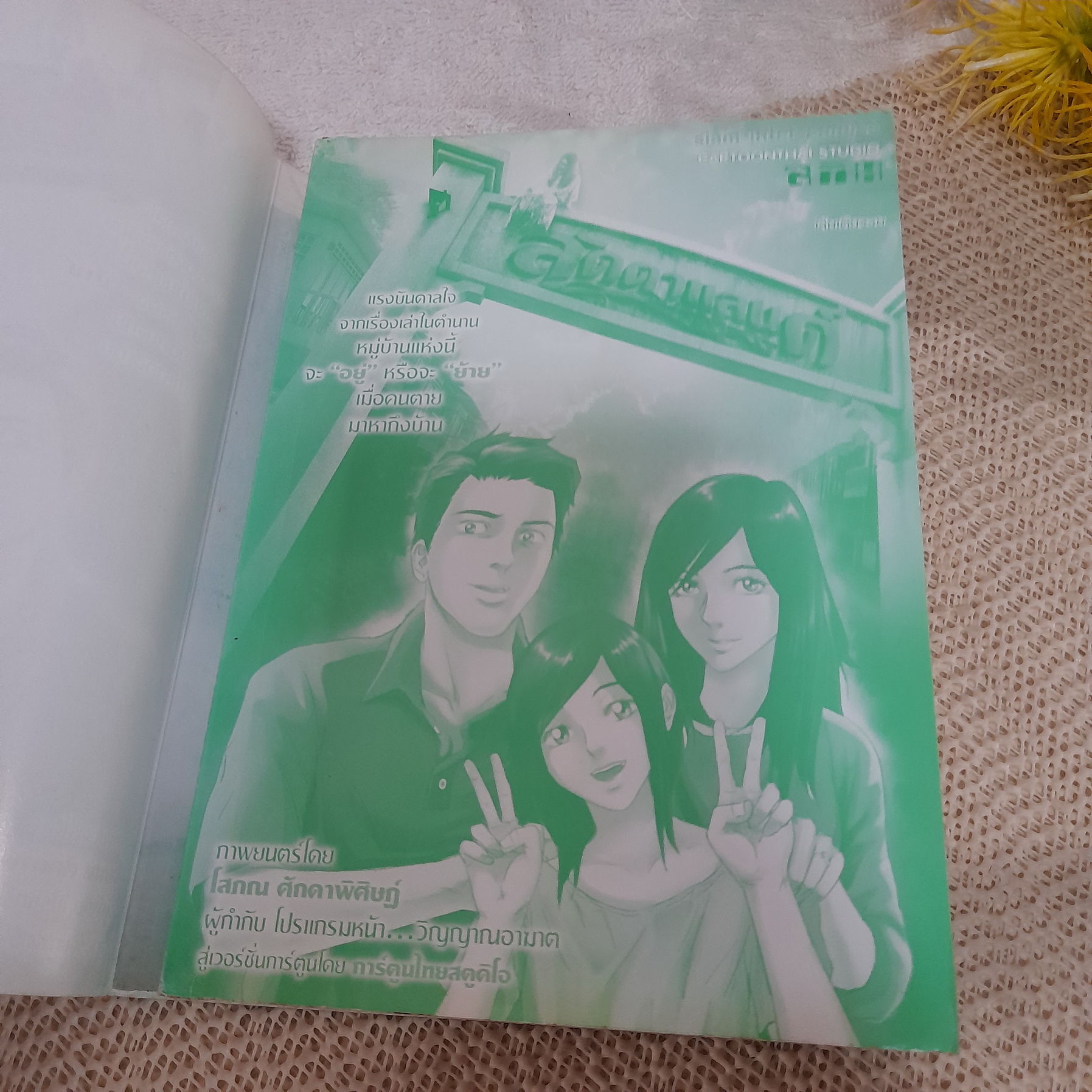 ลัดดาแลนด์