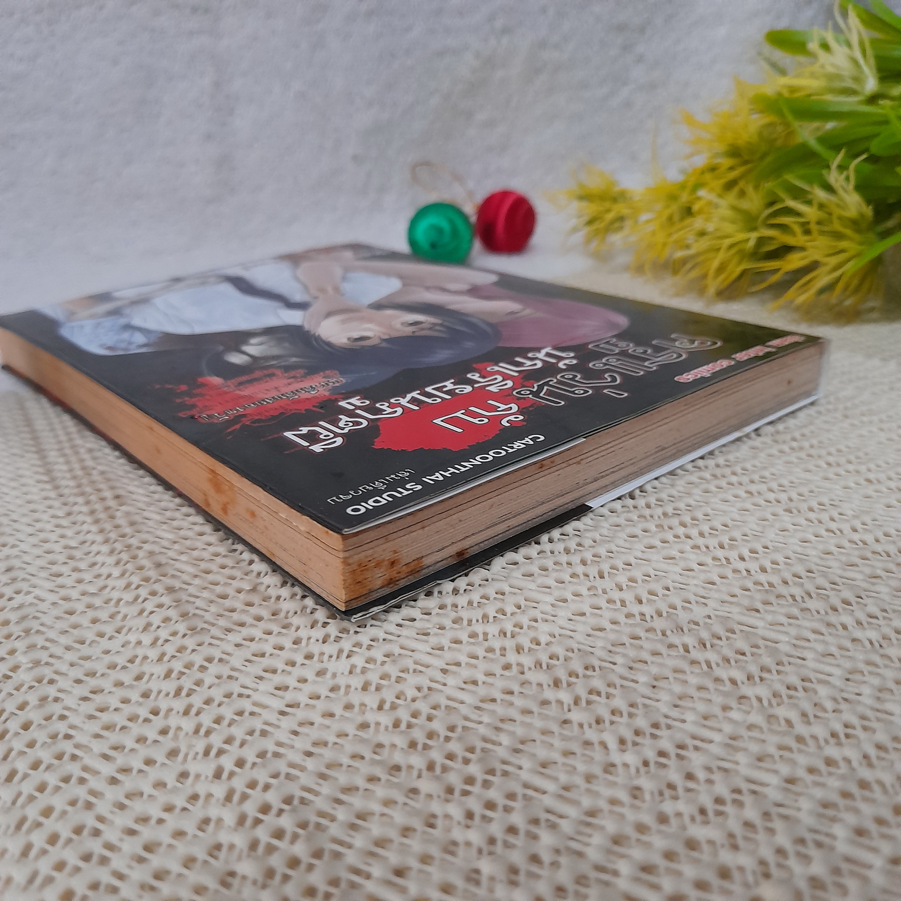 ครูแว่นกับนักเรียนภูตผี