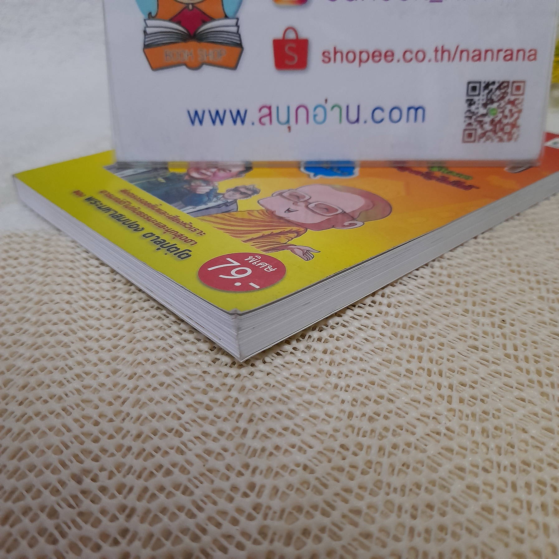 ธรรมะสายฮา